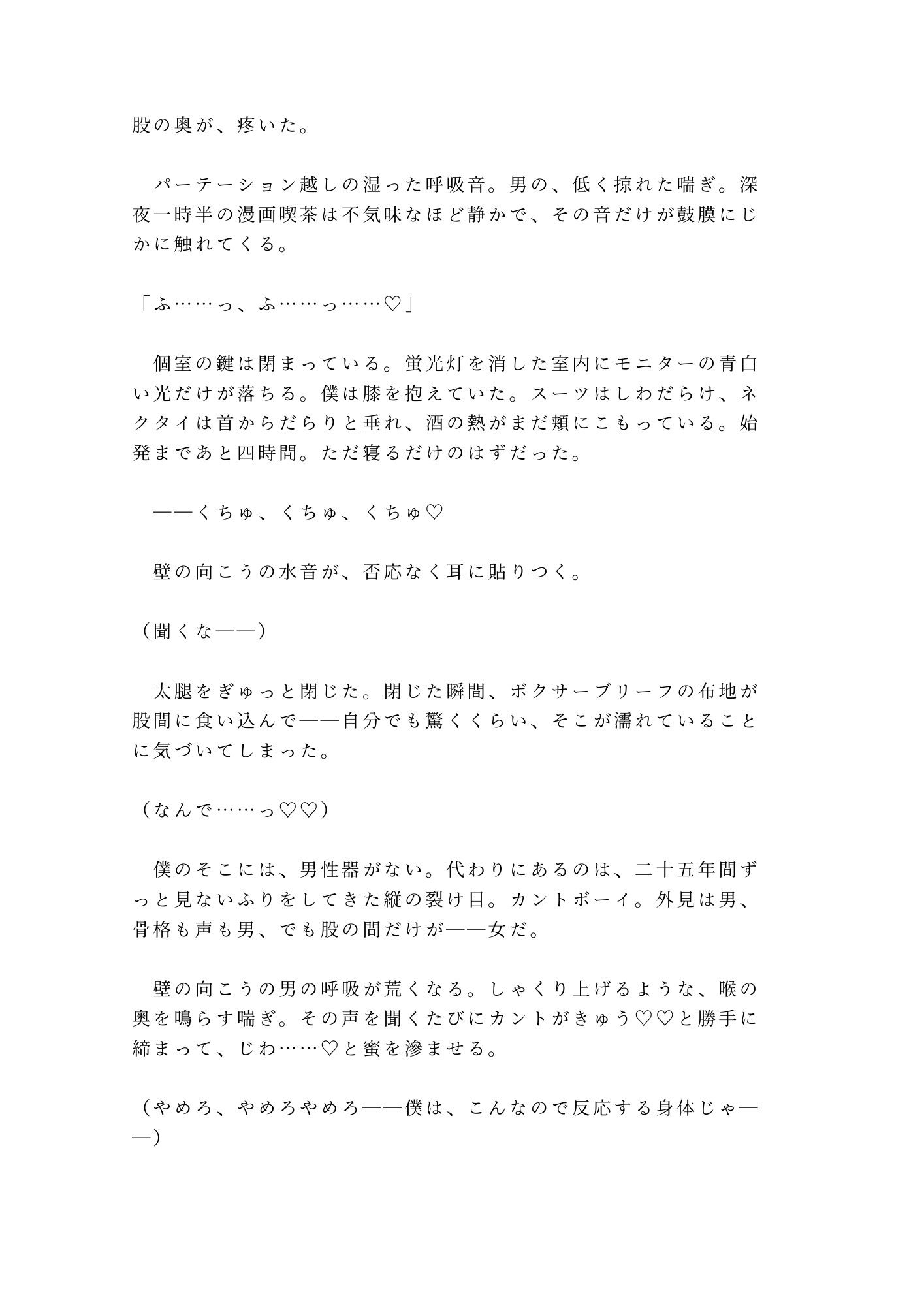「聞いてただろ？」漫画喫茶の壁越しにカントがバレた僕は朝まで五回中出しされて位置情報を握られた話