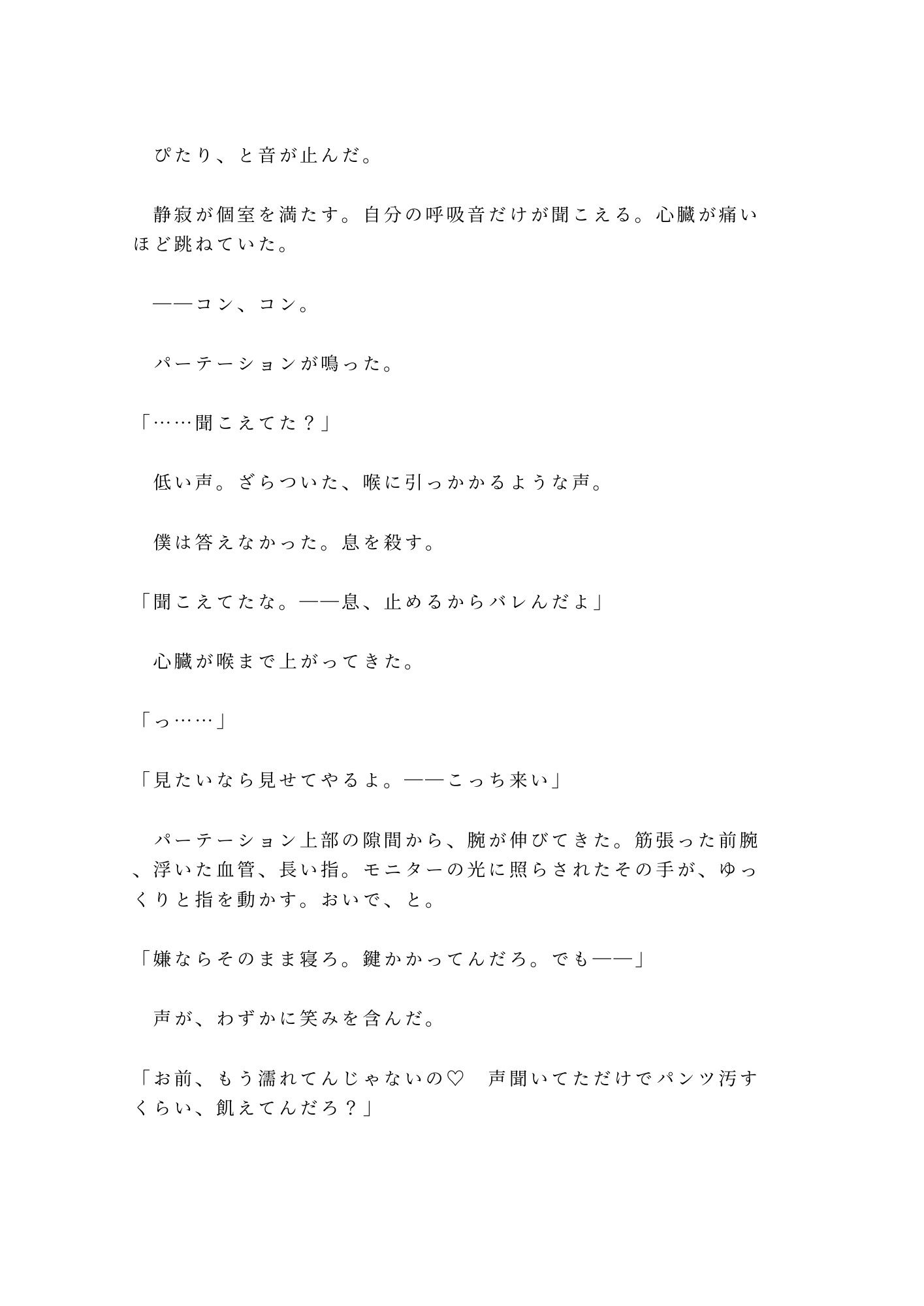 「聞いてただろ？」漫画喫茶の壁越しにカントがバレた僕は朝まで五回中出しされて位置情報を握られた話