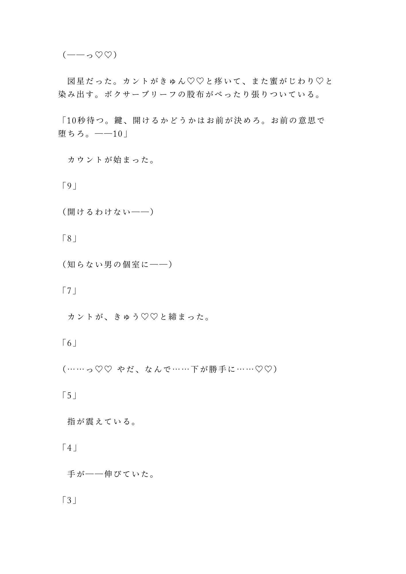 「聞いてただろ？」漫画喫茶の壁越しにカントがバレた僕は朝まで五回中出しされて位置情報を握られた話