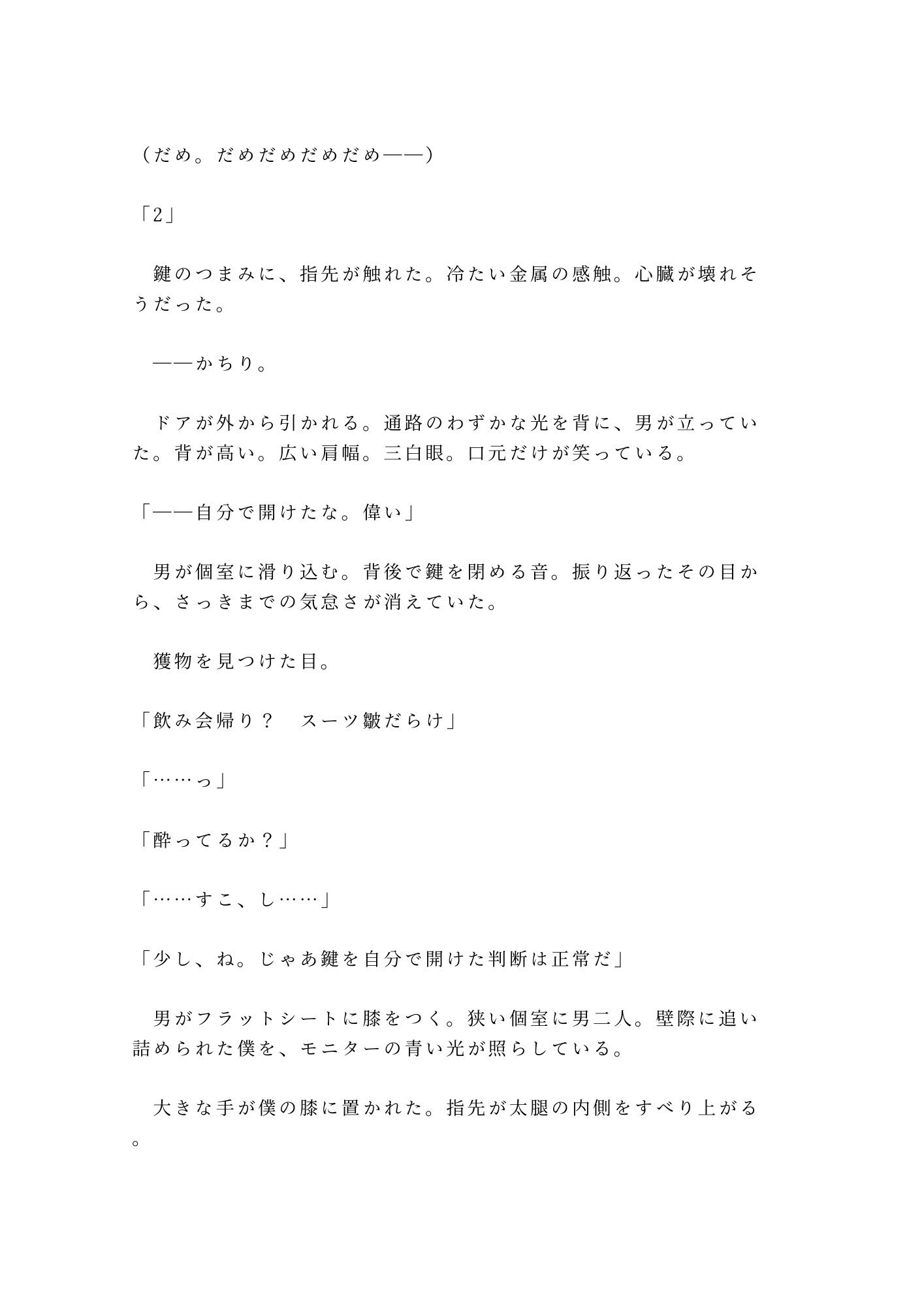 「聞いてただろ？」漫画喫茶の壁越しにカントがバレた僕は朝まで五回中出しされて位置情報を握られた話