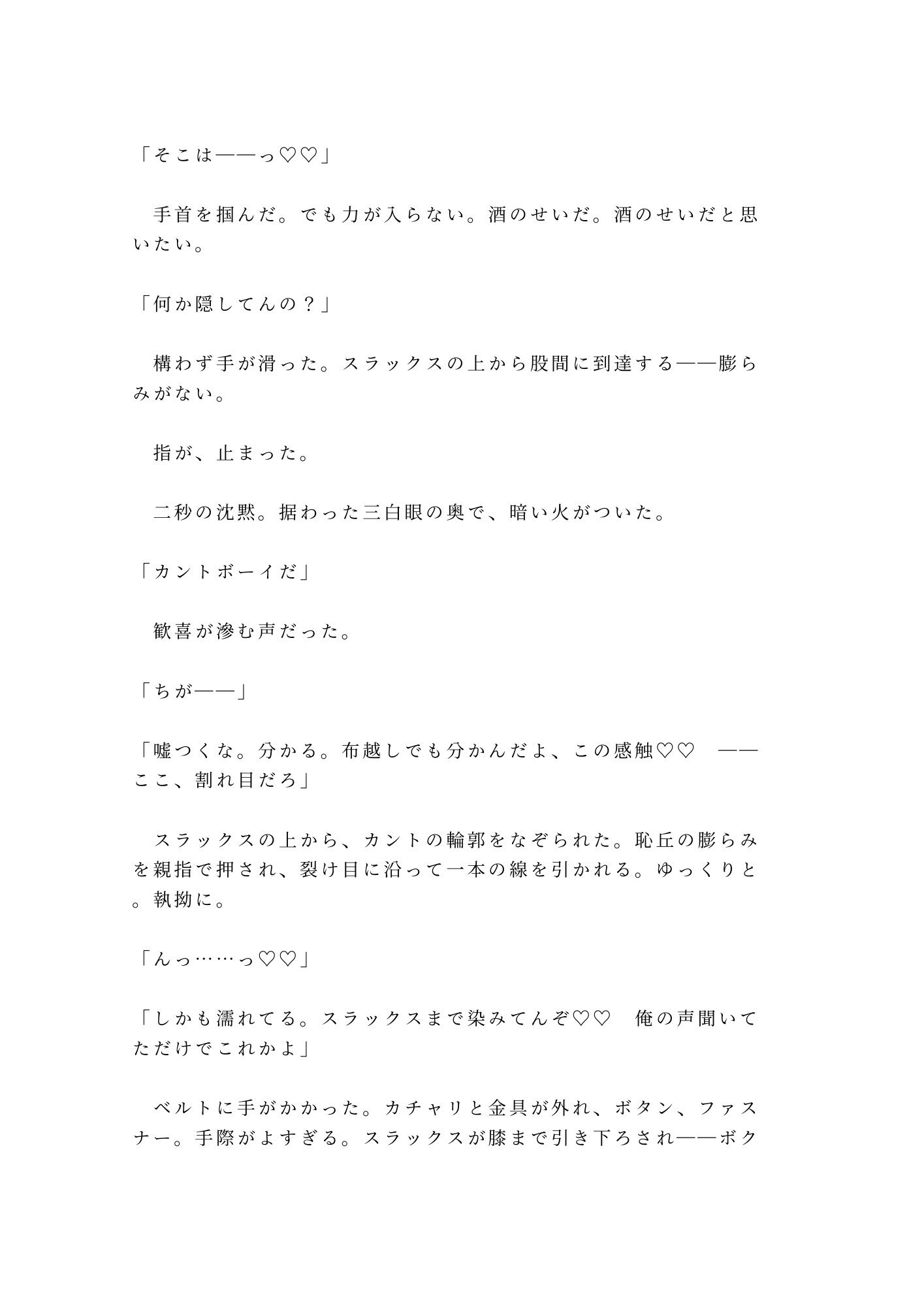 「聞いてただろ？」漫画喫茶の壁越しにカントがバレた僕は朝まで五回中出しされて位置情報を握られた話