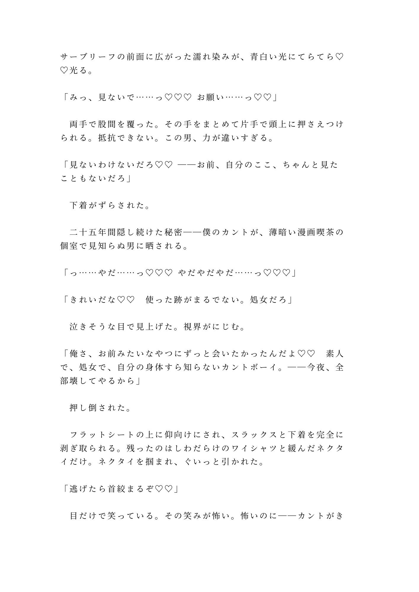 「聞いてただろ？」漫画喫茶の壁越しにカントがバレた僕は朝まで五回中出しされて位置情報を握られた話