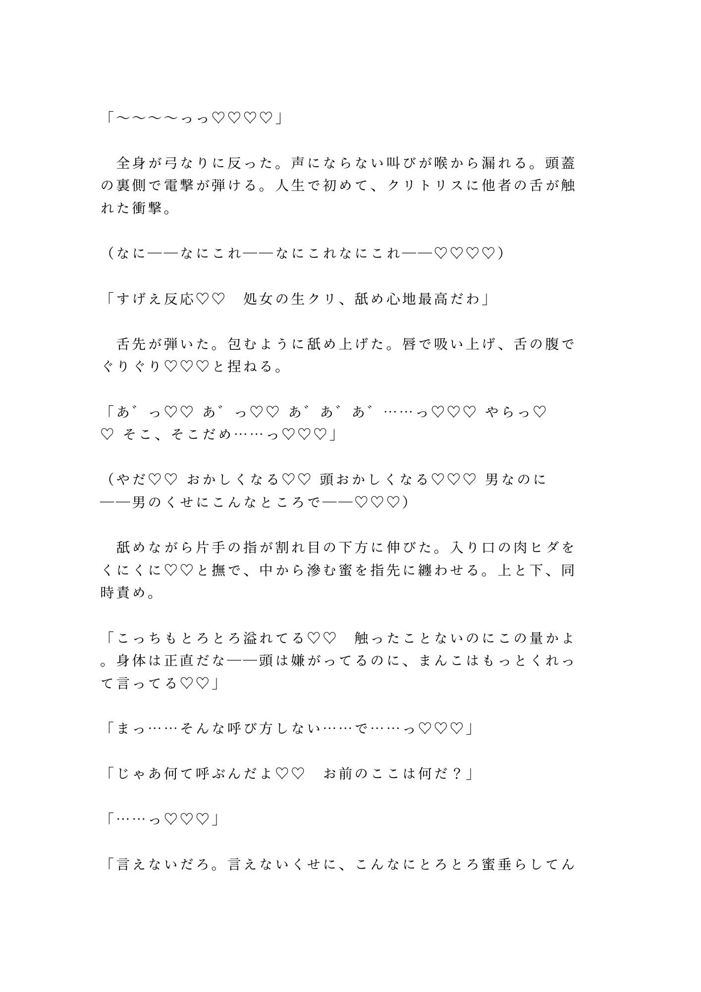 「聞いてただろ？」漫画喫茶の壁越しにカントがバレた僕は朝まで五回中出しされて位置情報を握られた話