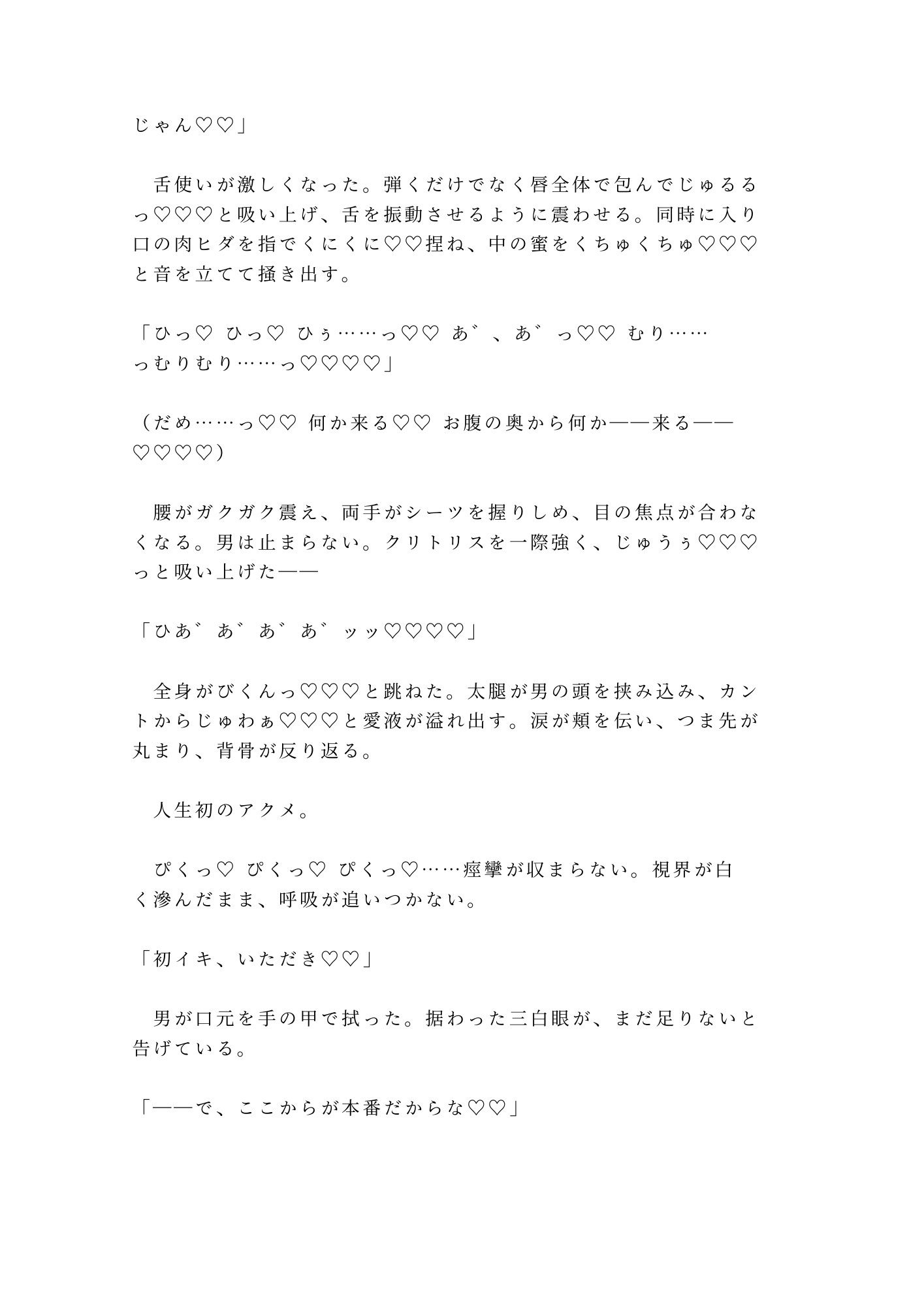 「聞いてただろ？」漫画喫茶の壁越しにカントがバレた僕は朝まで五回中出しされて位置情報を握られた話