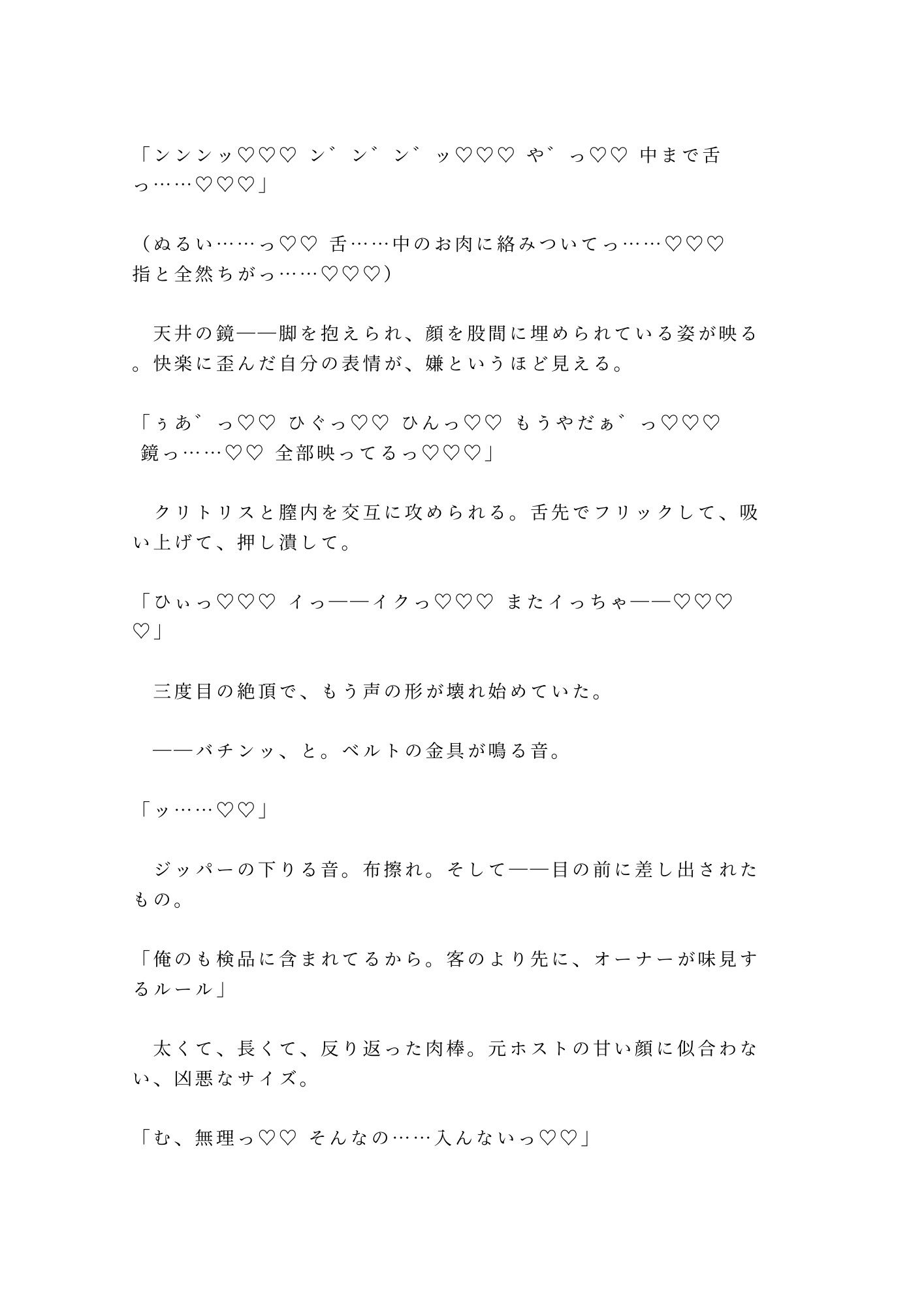 「大丈夫、俺が全部教えてあげるから」借金を背負った大学生が鏡張りの部屋で元ホストに検品されるカントボーイ