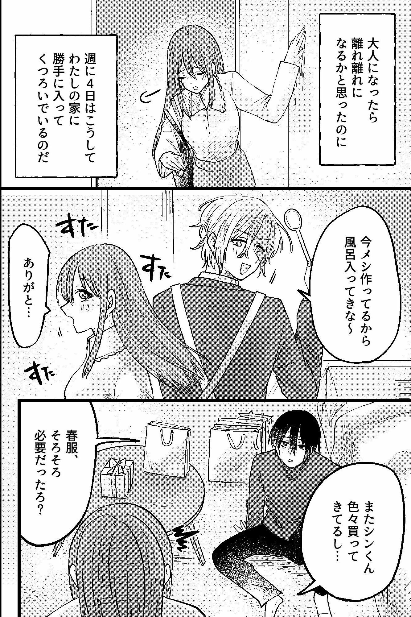 わからせ執着逆ハーレム〜幼馴染二人に処女を生ハメされ快楽に狂う週末〜