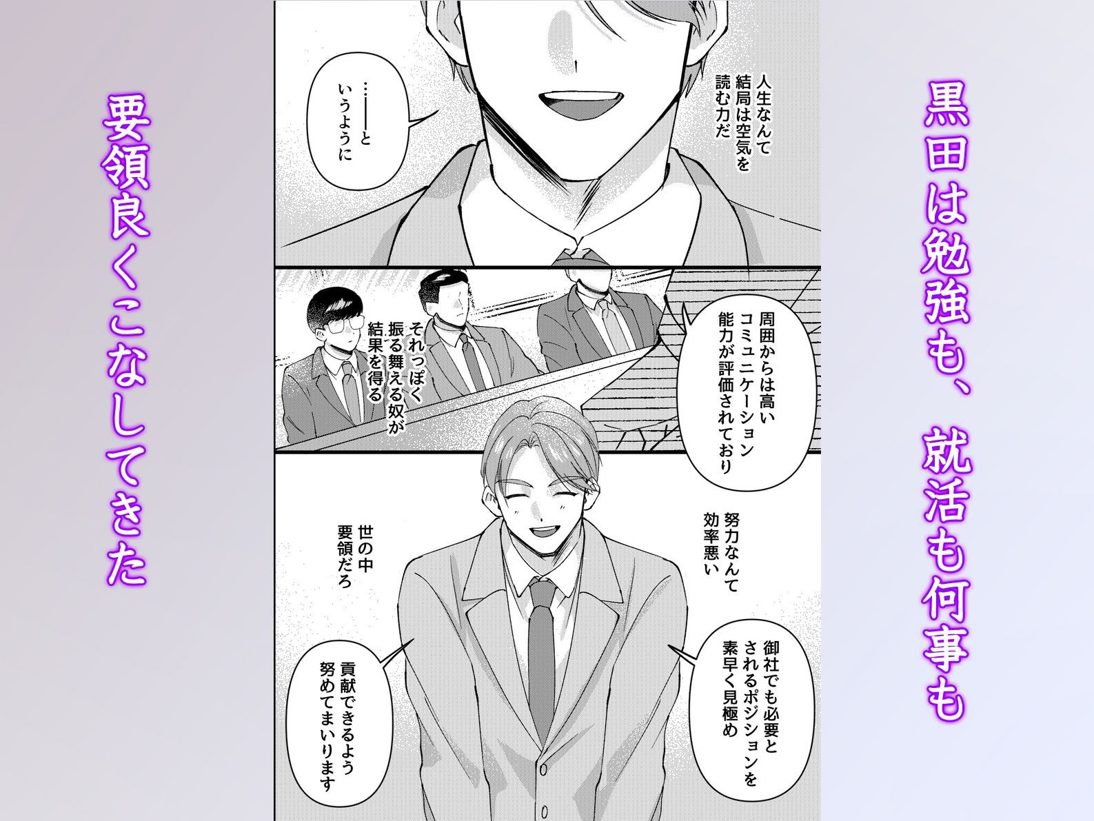 社内性処理係に任命されて〜黒田くんの潮吹きアナル開発日誌〜