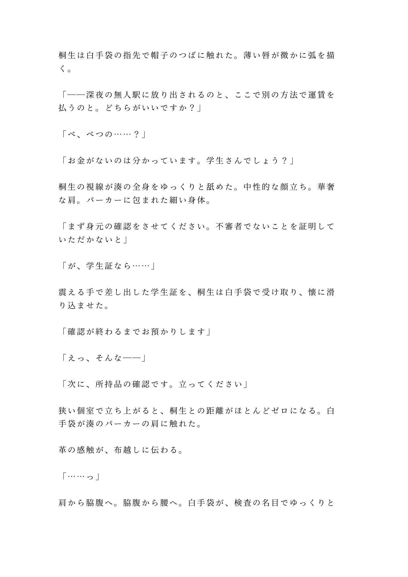 「終点まで降りられませんよ」大学生が深夜の寝台特急で、車掌に個室ごと施錠されるカントボーイ