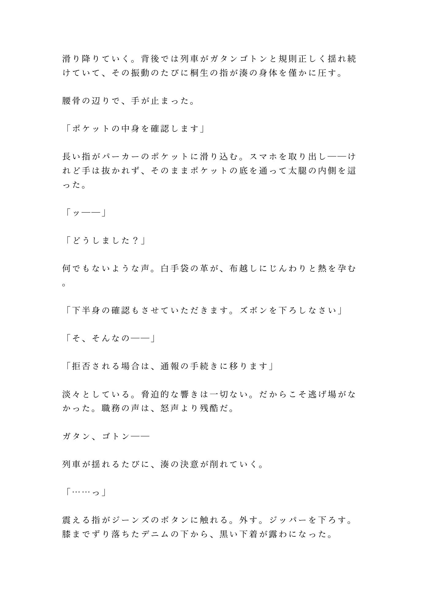 「終点まで降りられませんよ」大学生が深夜の寝台特急で、車掌に個室ごと施錠されるカントボーイ