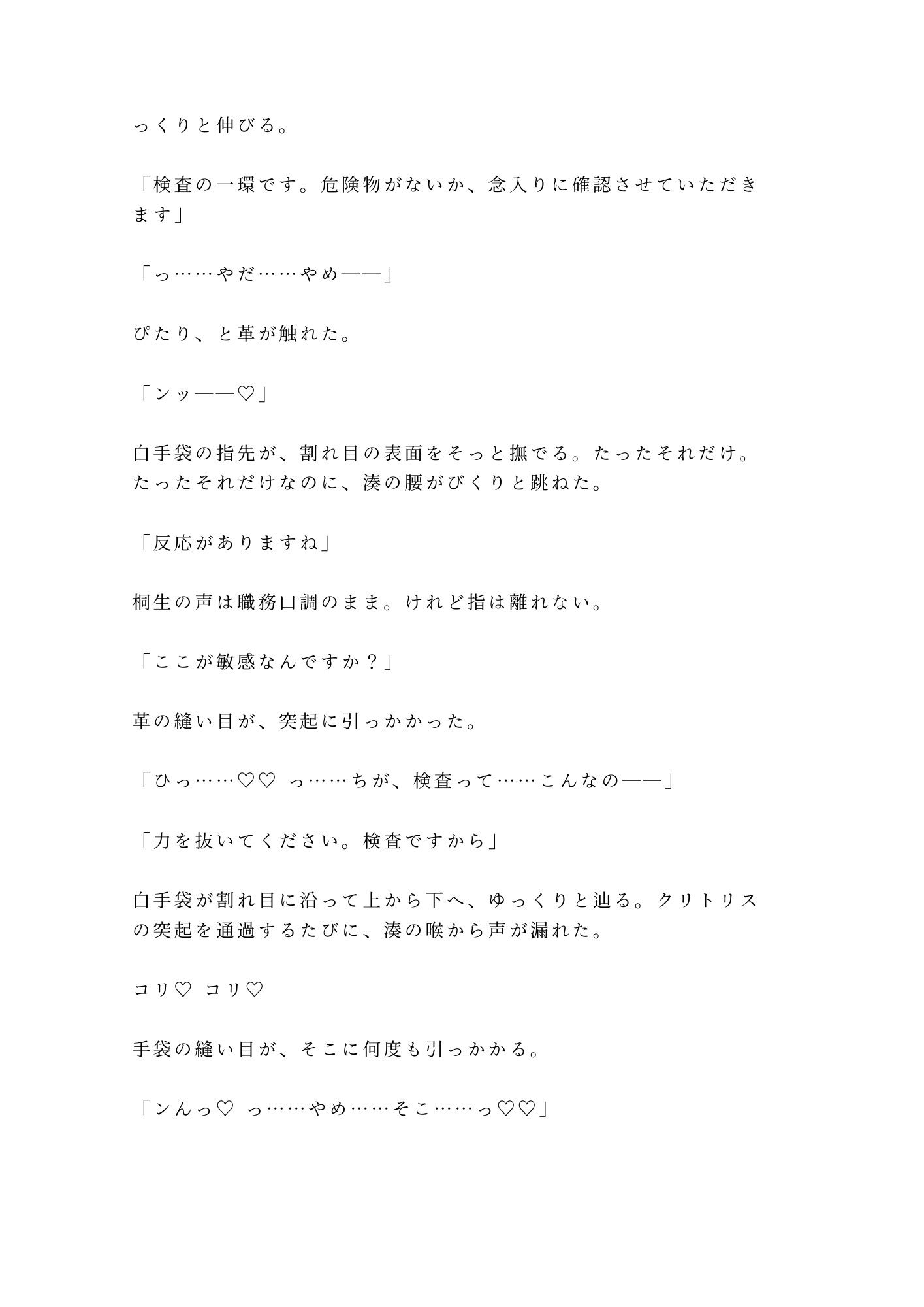 「終点まで降りられませんよ」大学生が深夜の寝台特急で、車掌に個室ごと施錠されるカントボーイ