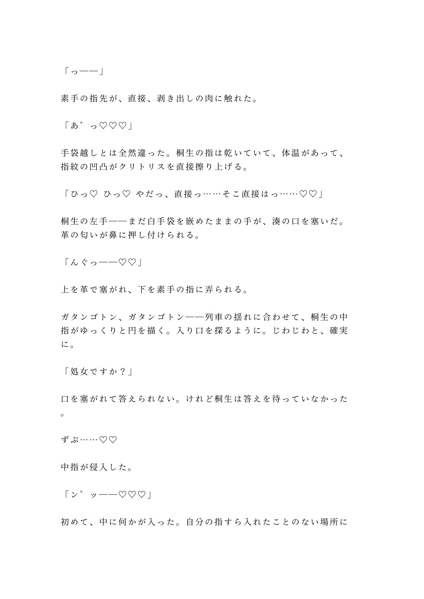 「終点まで降りられませんよ」大学生が深夜の寝台特急で、車掌に個室ごと施錠されるカントボーイ
