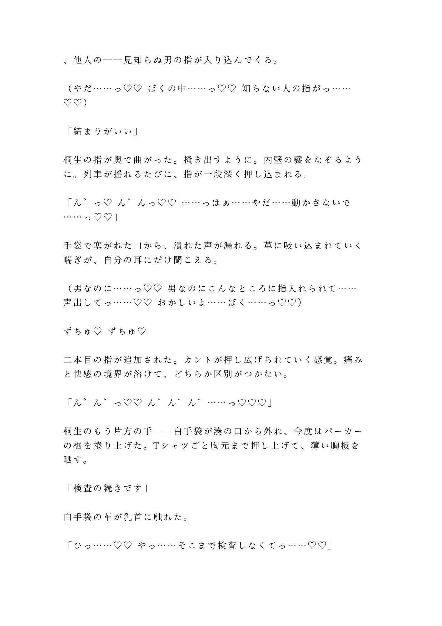 「終点まで降りられませんよ」大学生が深夜の寝台特急で、車掌に個室ごと施錠されるカントボーイ