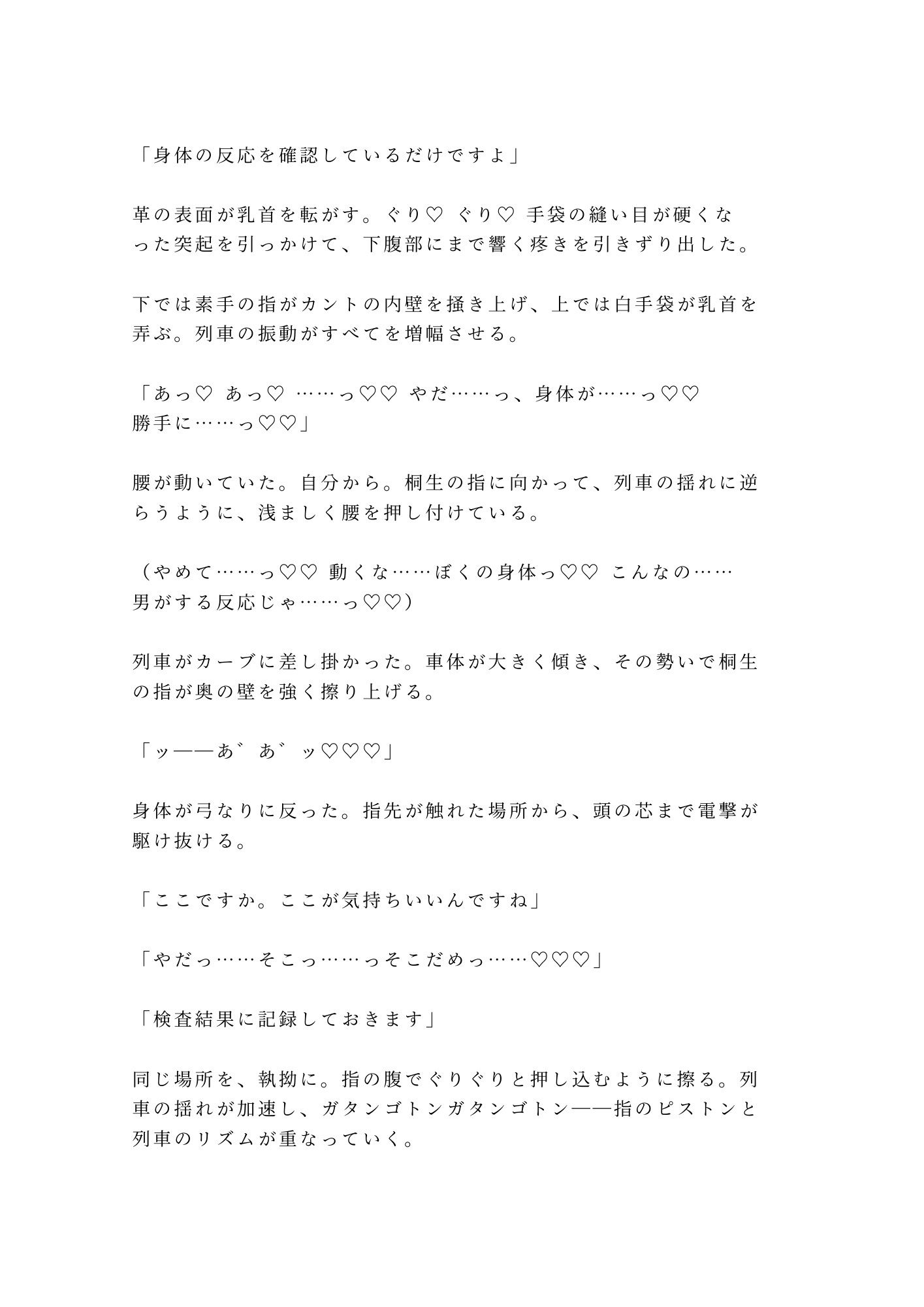 「終点まで降りられませんよ」大学生が深夜の寝台特急で、車掌に個室ごと施錠されるカントボーイ
