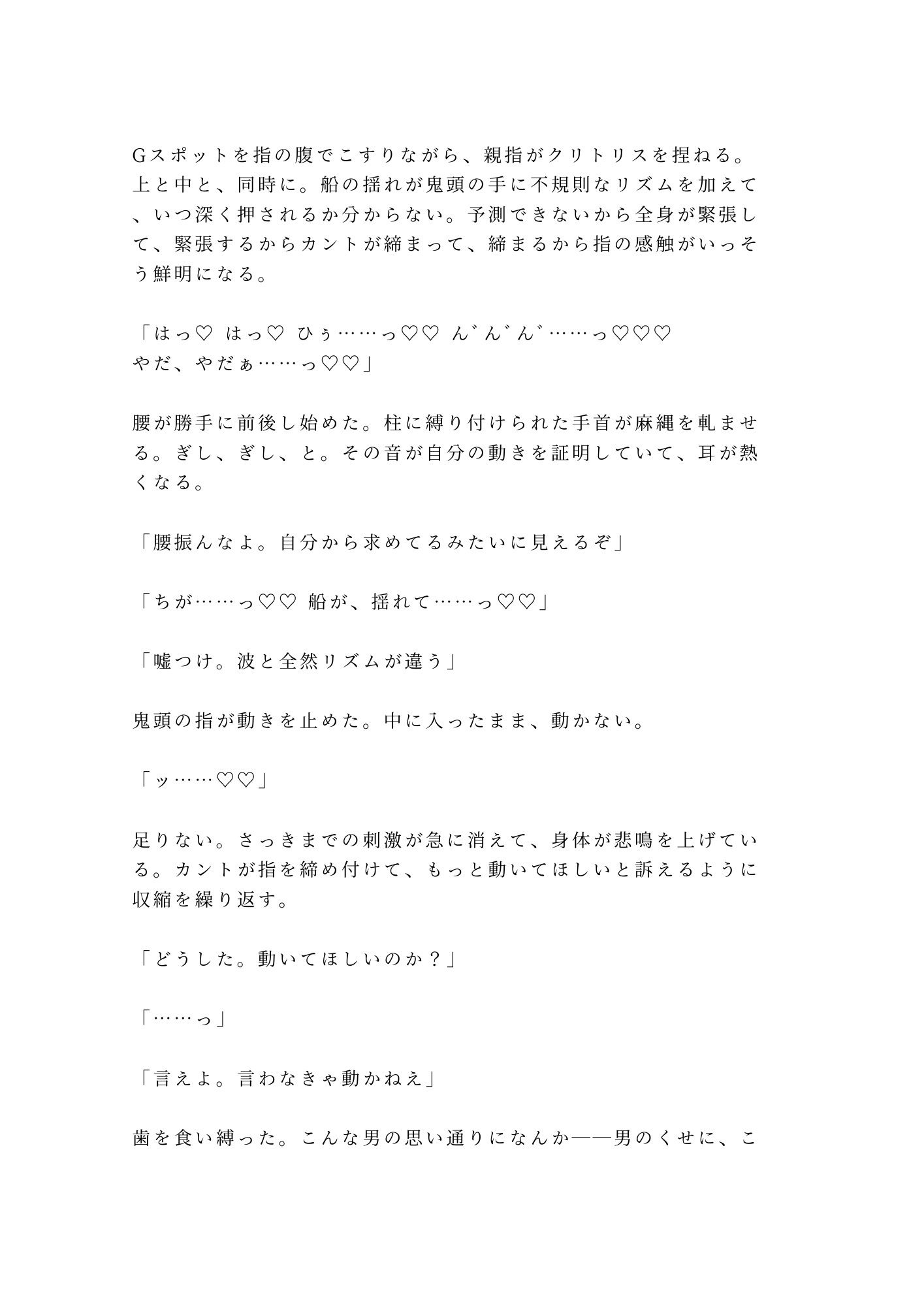 【監禁×拘束×中出し】貨物船の船底で密輸ブローカーに見つかった密航者が「お前は俺の積荷だ」と3日間ロープで繋がれカントを犯●れ尽くす話
