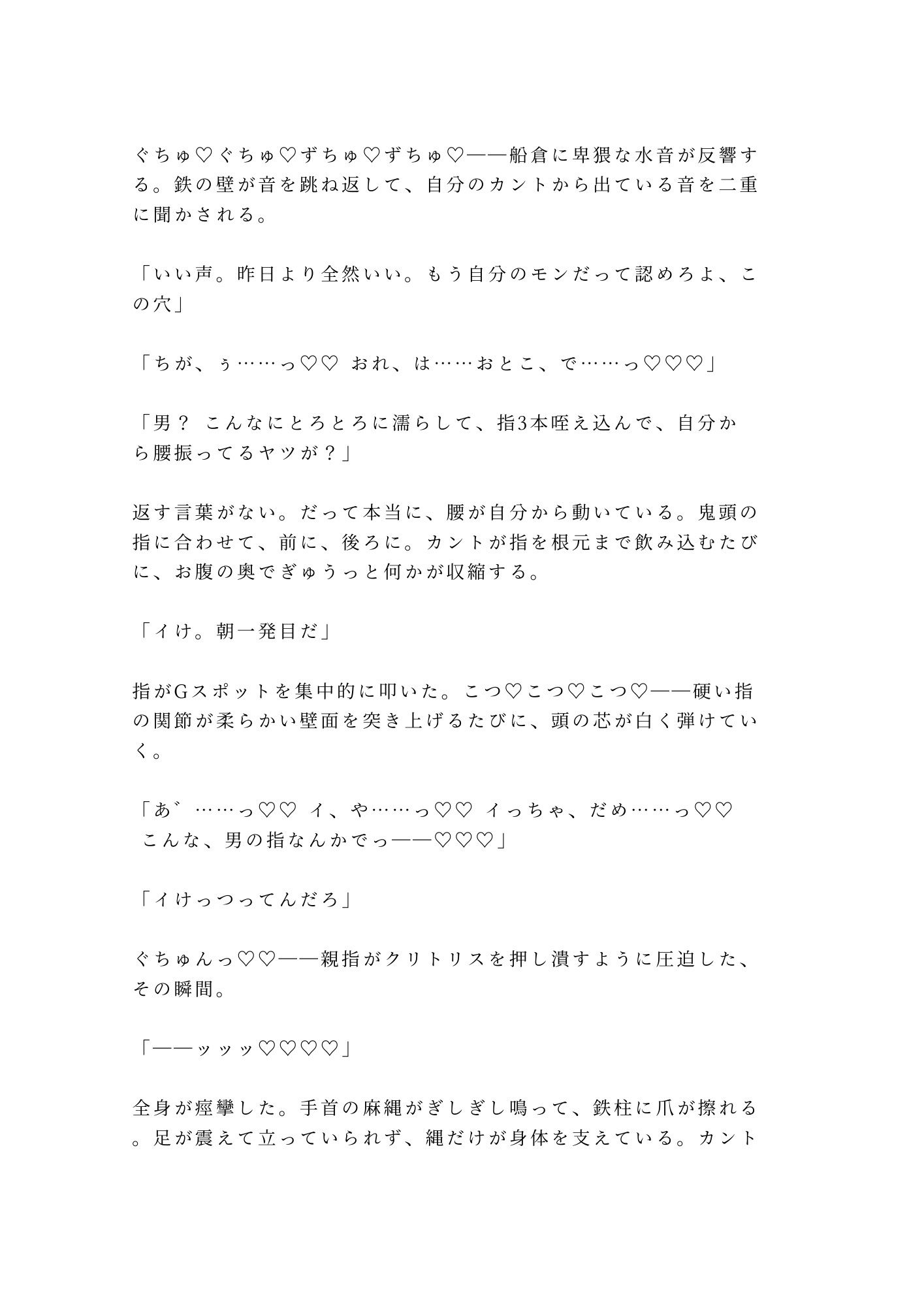 【監禁×拘束×中出し】貨物船の船底で密輸ブローカーに見つかった密航者が「お前は俺の積荷だ」と3日間ロープで繋がれカントを犯●れ尽くす話