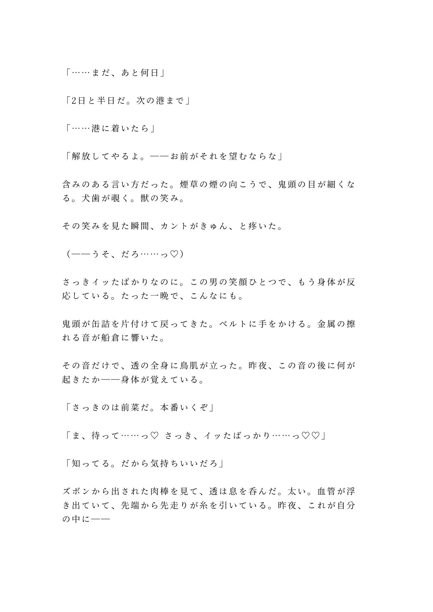 【監禁×拘束×中出し】貨物船の船底で密輸ブローカーに見つかった密航者が「お前は俺の積荷だ」と3日間ロープで繋がれカントを犯●れ尽くす話