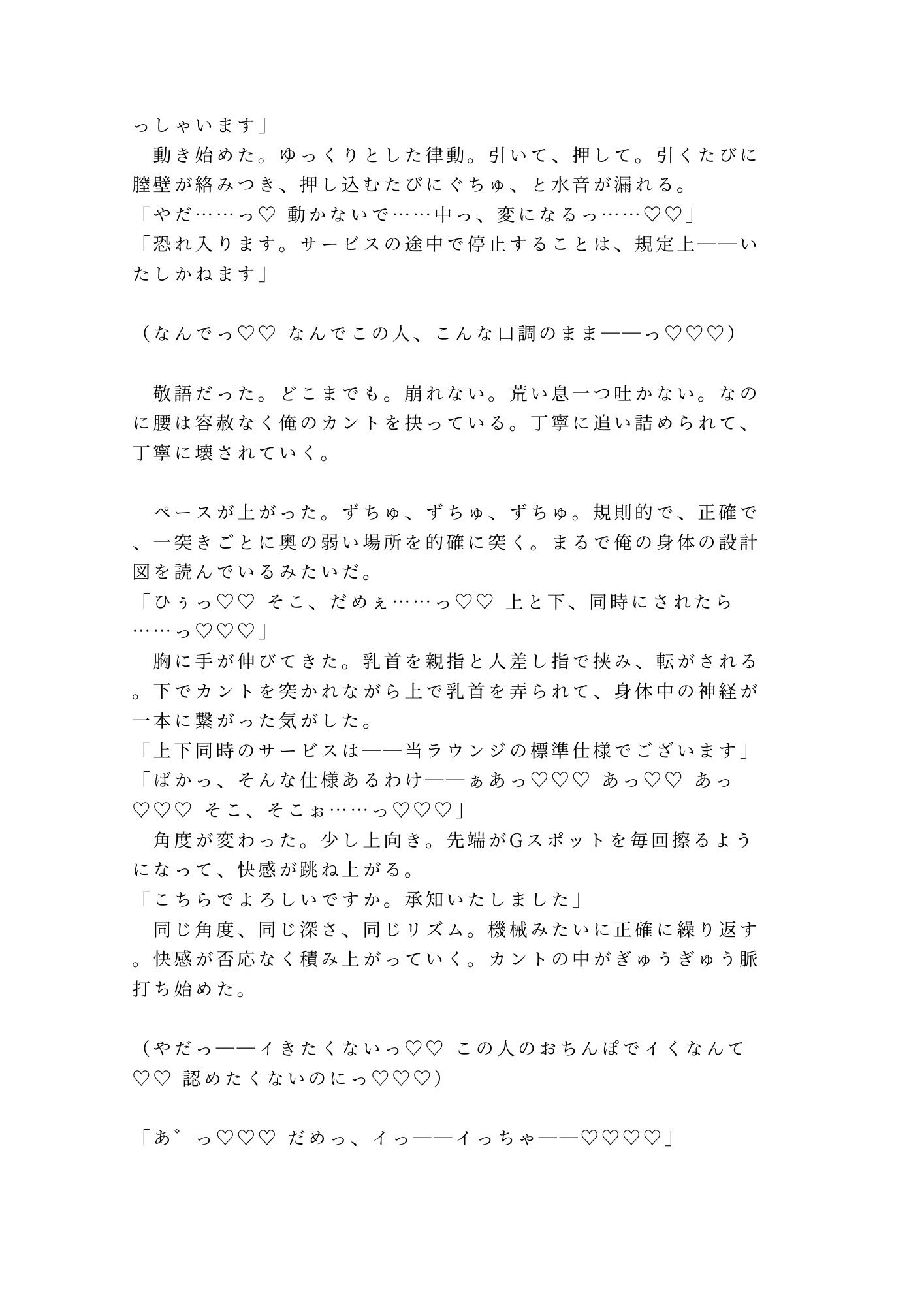 最終便は出ました――深夜の国際線ラウンジでグランドスタッフに敬語のまま四回中出しされたカントボーイが朝便まで壊される話