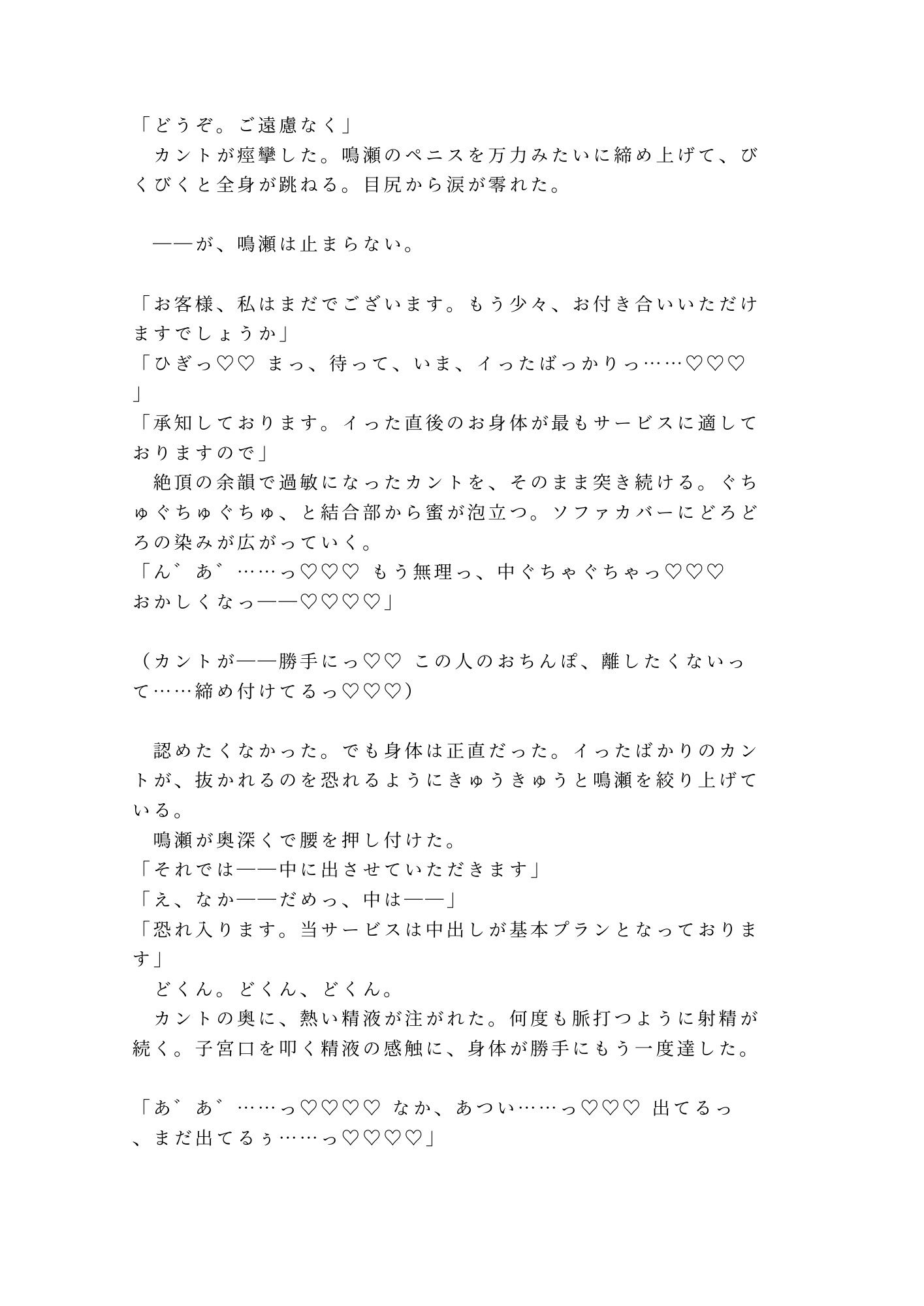 最終便は出ました――深夜の国際線ラウンジでグランドスタッフに敬語のまま四回中出しされたカントボーイが朝便まで壊される話