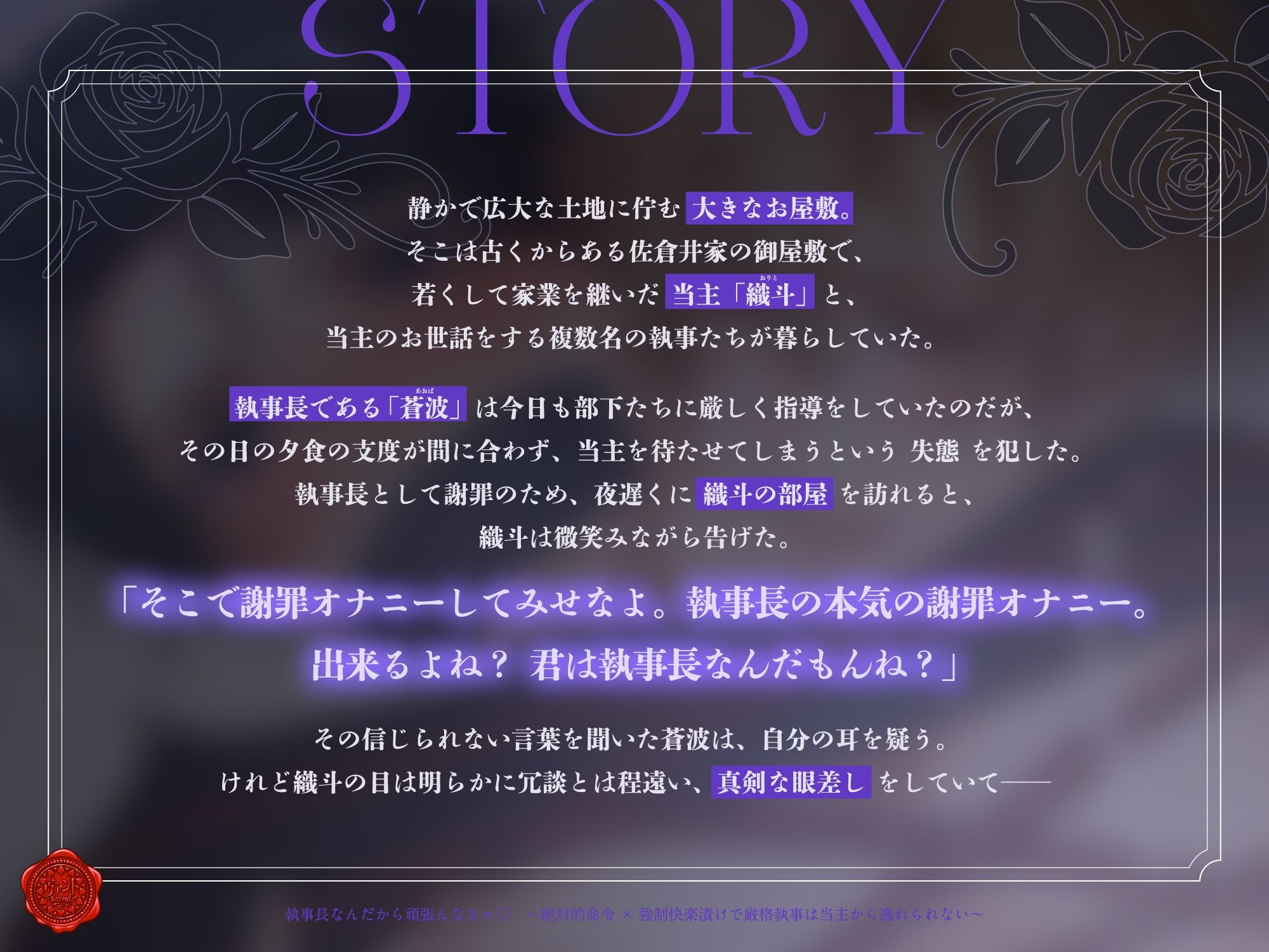 執事長なんだから頑張んなきゃ 〜絶対的命令×強●快楽漬けで厳格執事は当主から逃れられない〜