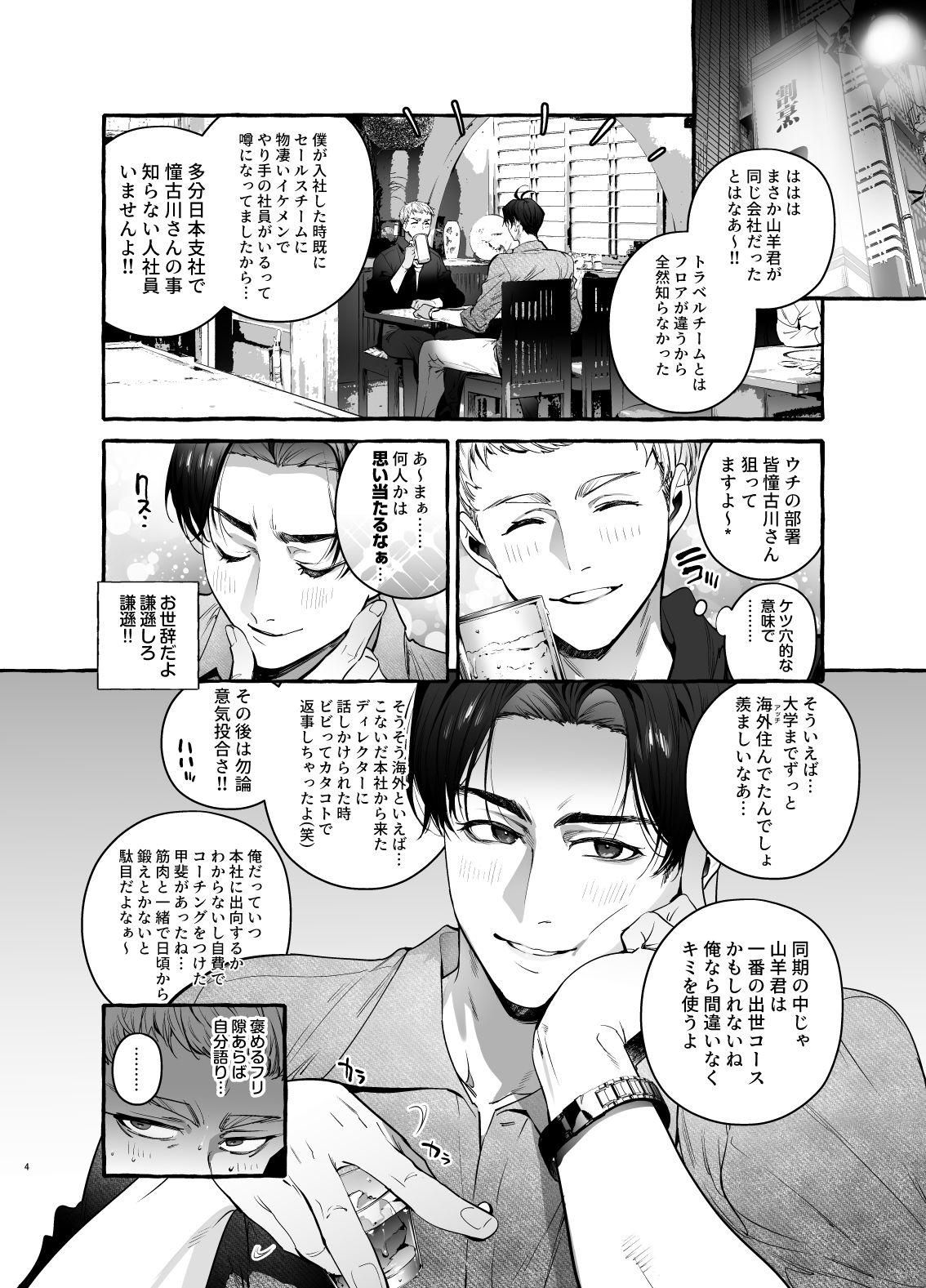 DTのフリしてバツイチパパ攻略