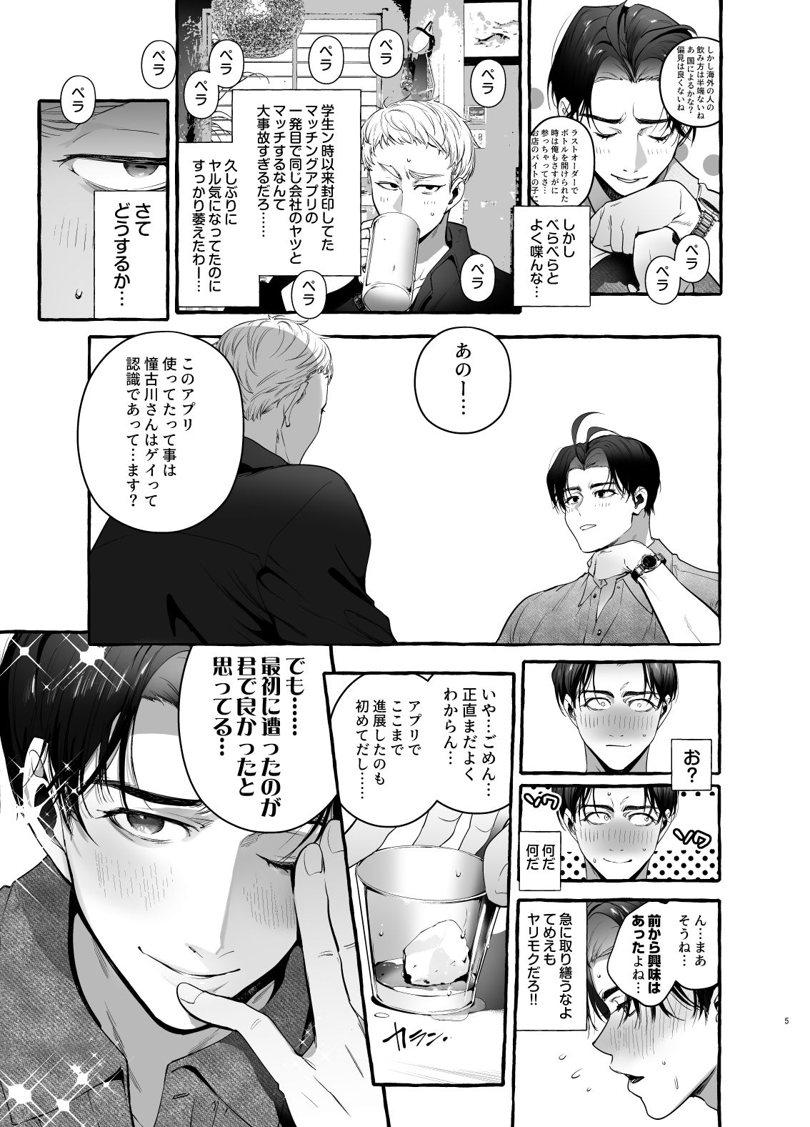 DTのフリしてバツイチパパ攻略