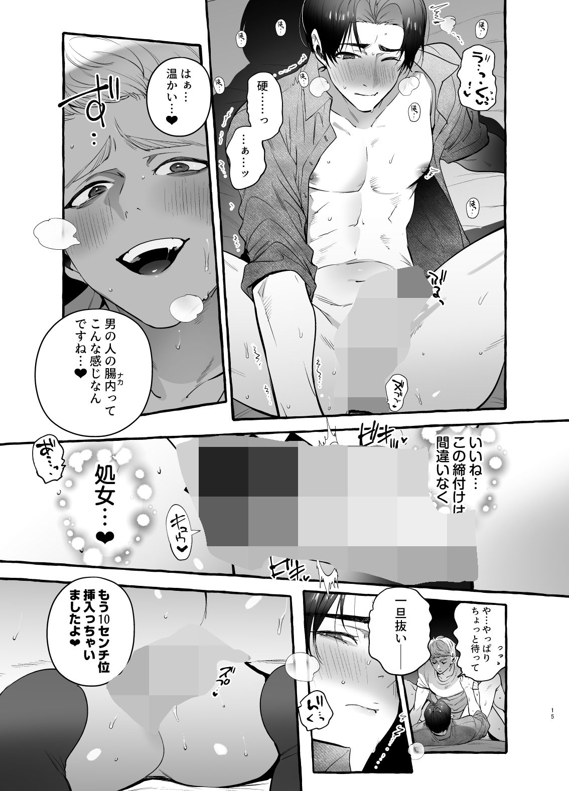 DTのフリしてバツイチパパ攻略