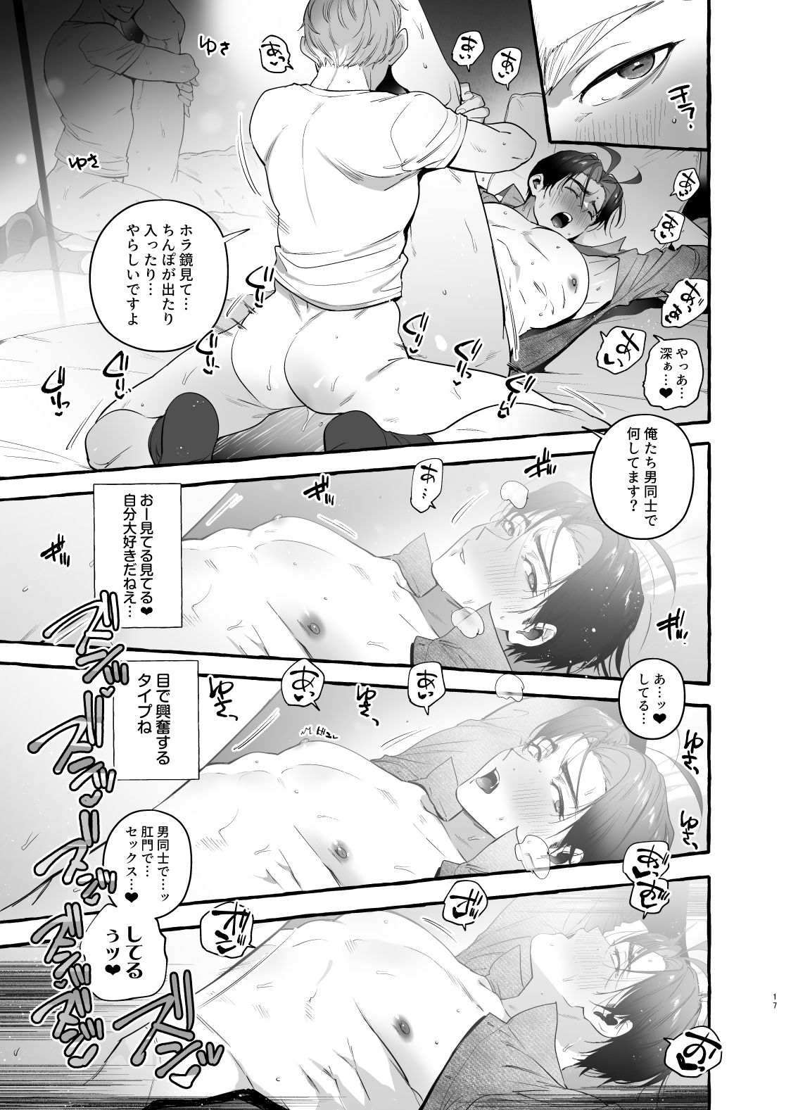 DTのフリしてバツイチパパ攻略