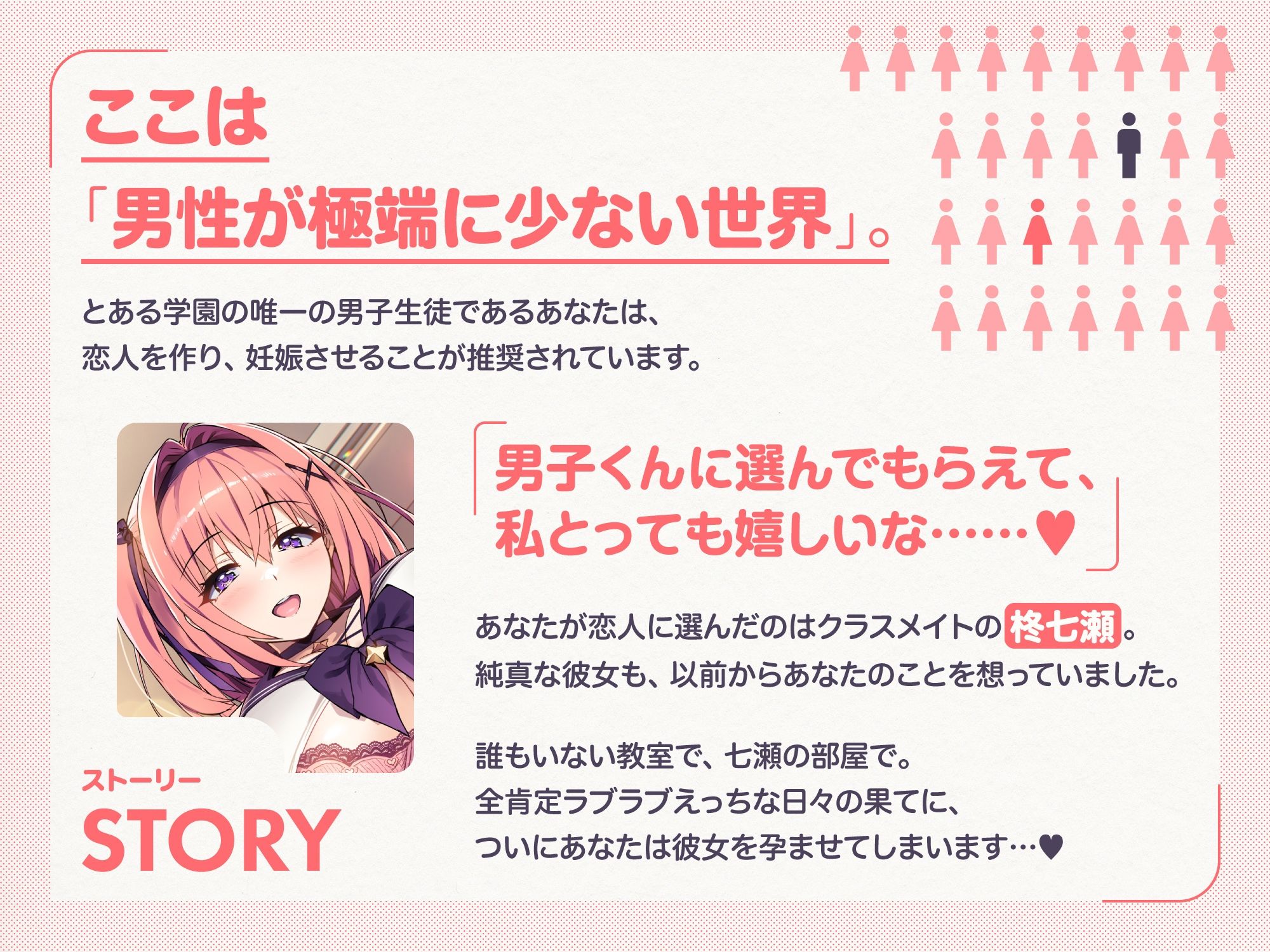 ラブ媚び妊活！！ 〜好感度MAX純真JKと学園唯一の男子くん〜【KU100】