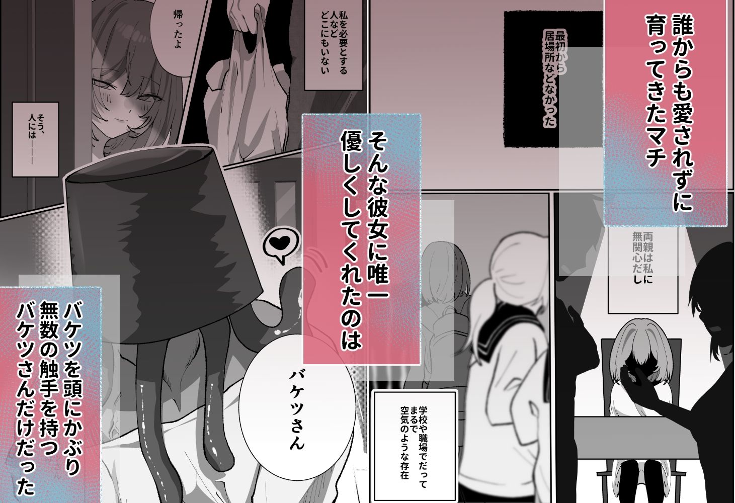 とろけて、おちる。〜異形の彼が私をとかし尽くすまで〜