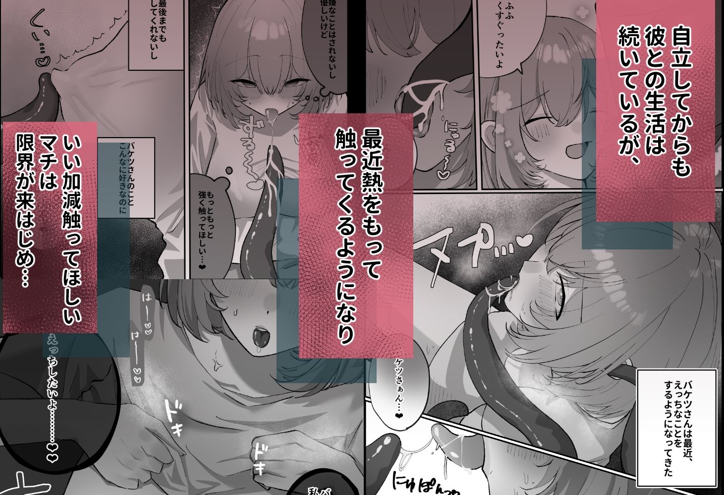 とろけて、おちる。〜異形の彼が私をとかし尽くすまで〜