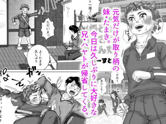 いもうとが無知すぎてたいへんだ