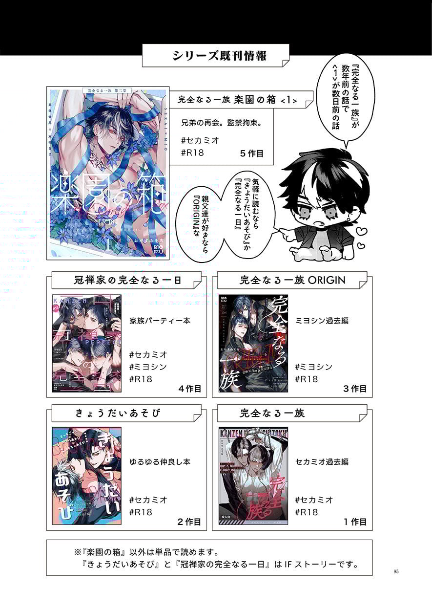 完全なる一族 楽園の箱＜2＞