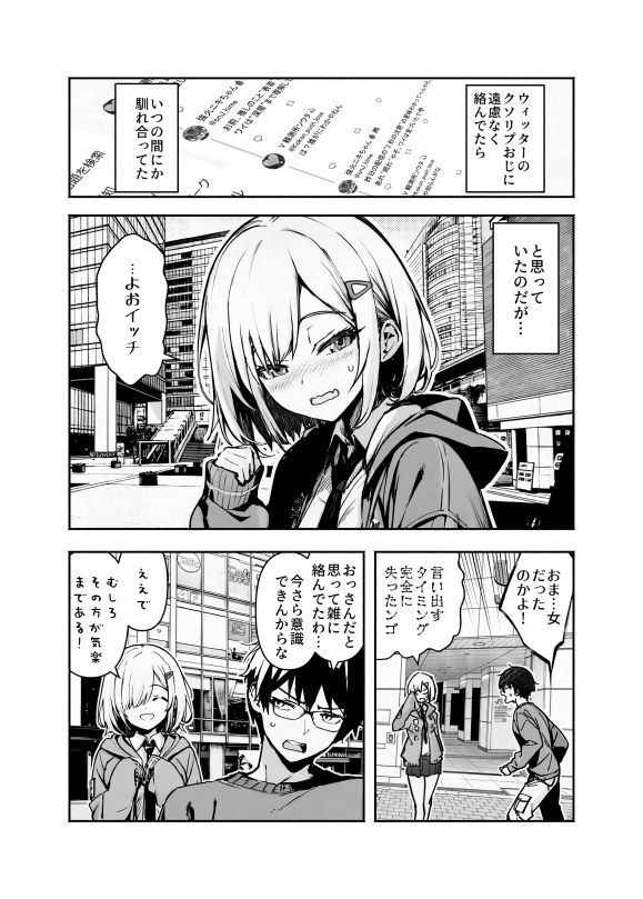 オタ友が裸族だったけど襲わない約束で泊まった結果