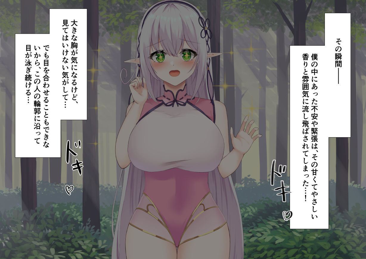 エルフのお姉さんにお持ち帰りされました！！〜生贄のち転送のちハッピーライフ〜