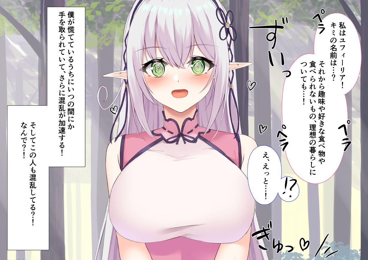 エルフのお姉さんにお持ち帰りされました！！〜生贄のち転送のちハッピーライフ〜