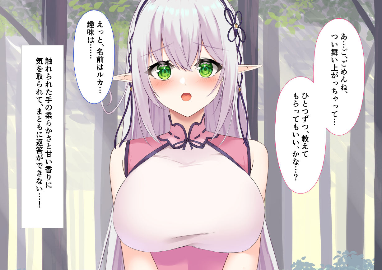 エルフのお姉さんにお持ち帰りされました！！〜生贄のち転送のちハッピーライフ〜