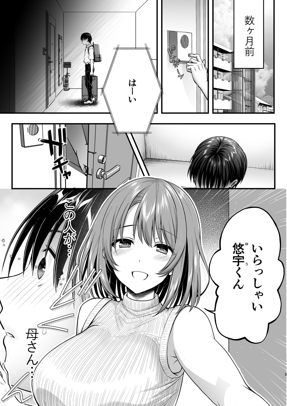 こんなスケベな体で母親は無理だろ！無防備すぎる母で抜きまくる日々Remake