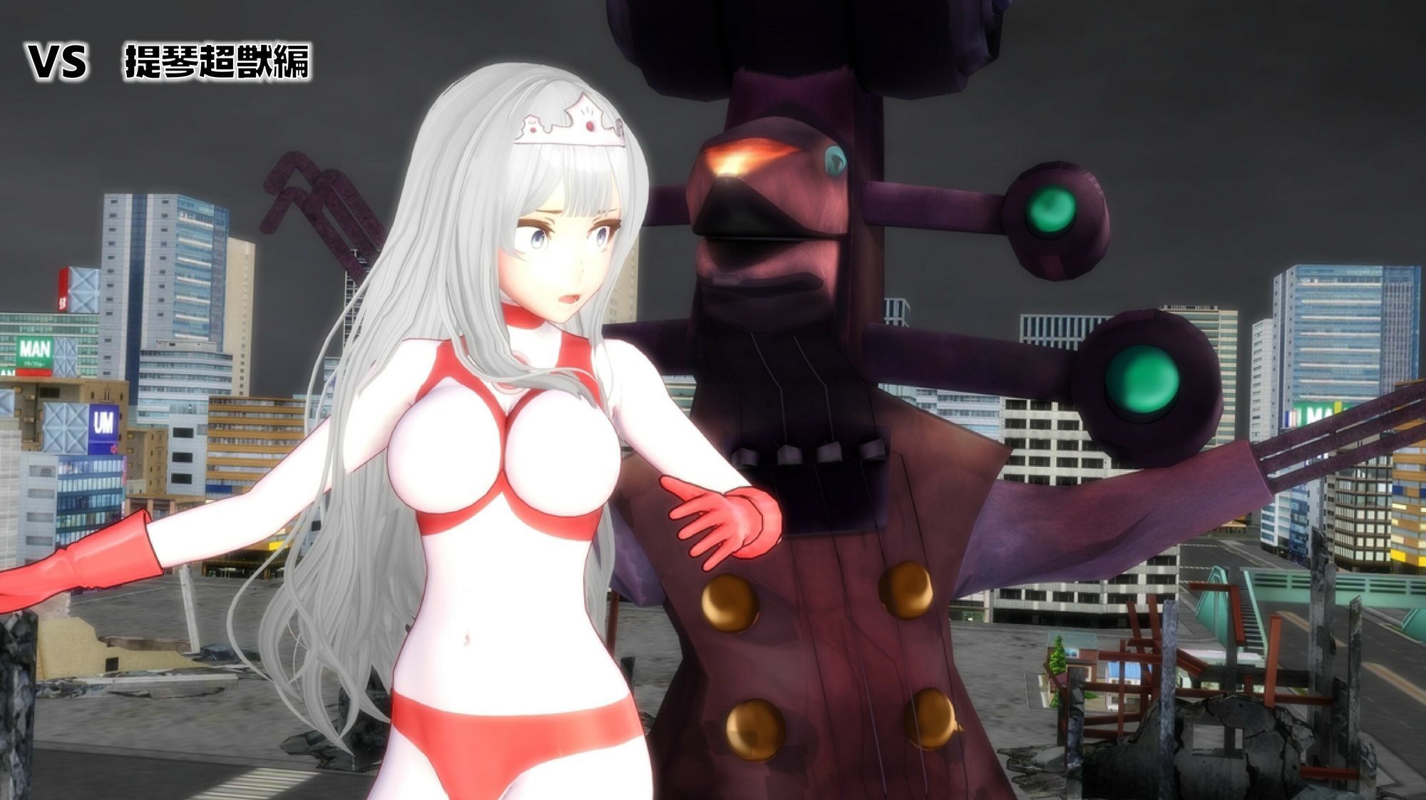 闘え！アルティマミレーヌ3Dエディション VOL.4