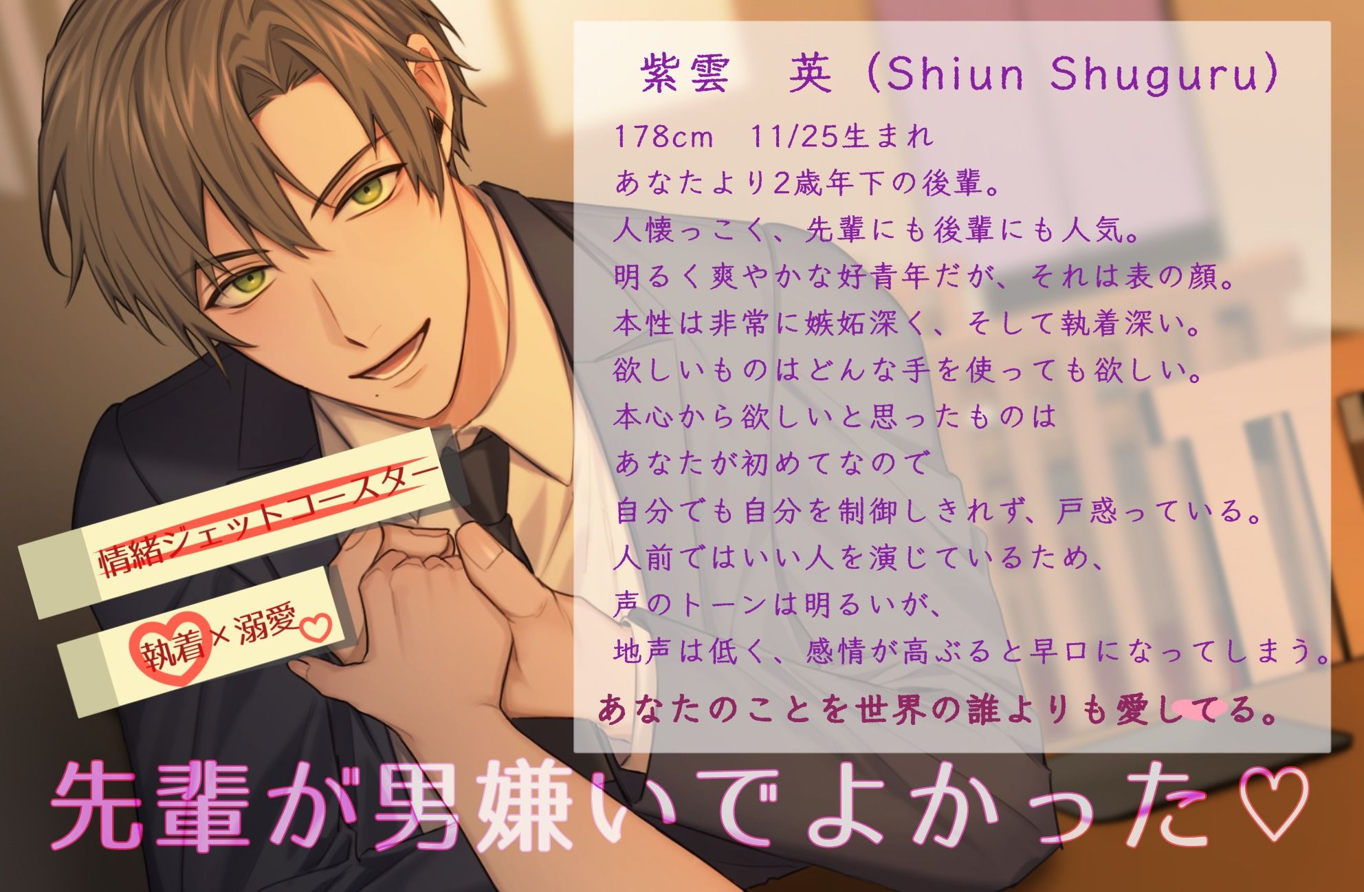 【執着×溺愛】男嫌いの先輩に溺愛いちゃいちゃレ〇プ（えっち）しました。