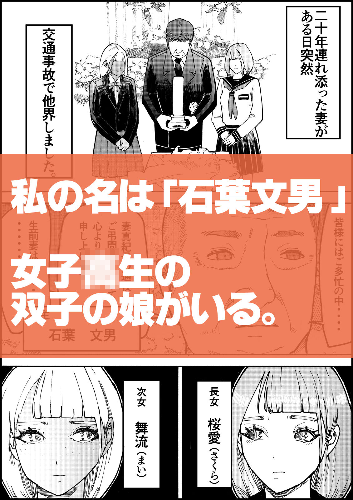 おとなのハテナ4「父、托卵双子女子校生に種付ける。」