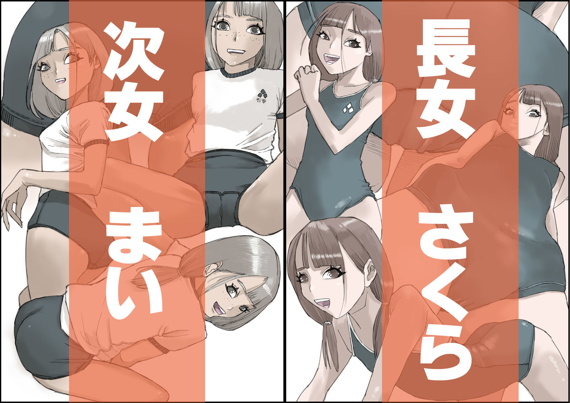 おとなのハテナ4「父、托卵双子女子校生に種付ける。」