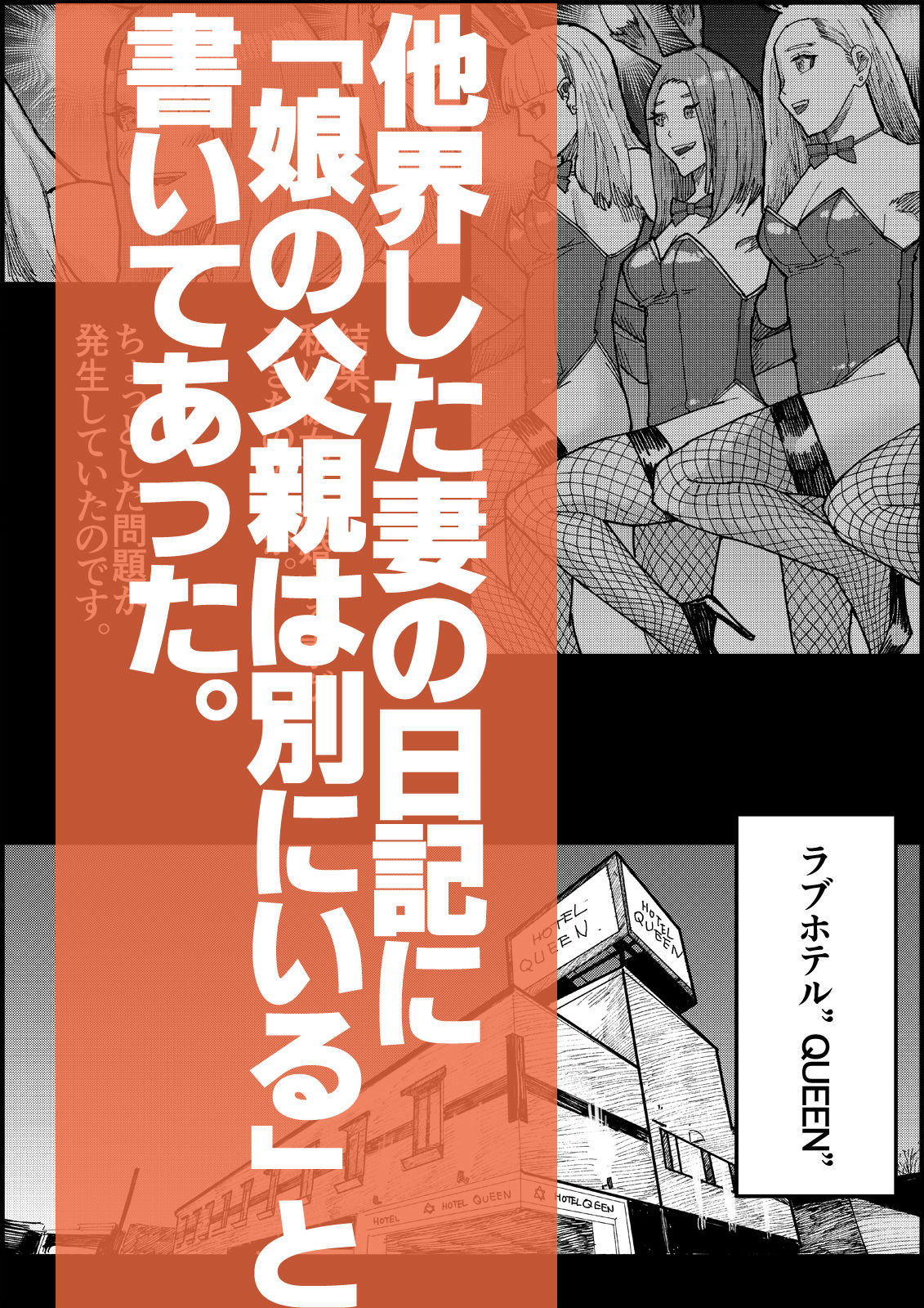 おとなのハテナ4「父、托卵双子女子校生に種付ける。」