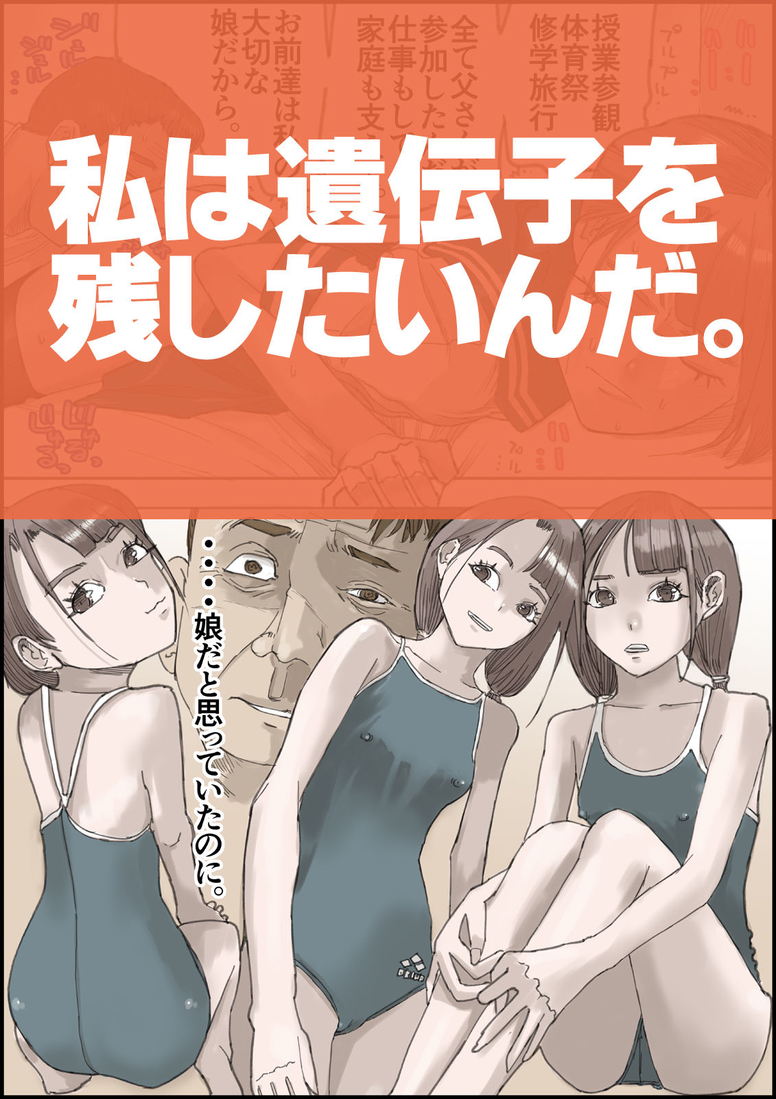 おとなのハテナ4「父、托卵双子女子校生に種付ける。」