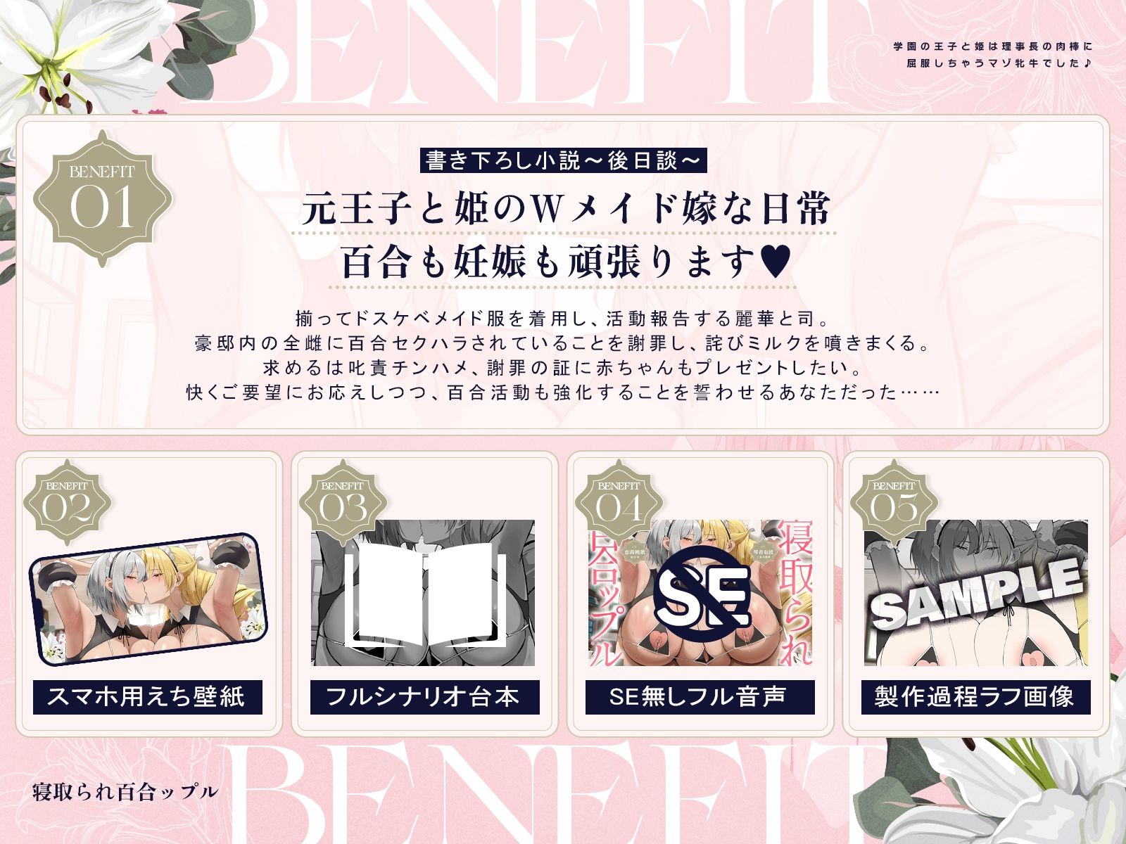 寝取られ百合ップル〜学園の王子と姫は、理事長の肉棒に屈服しちゃうマゾ牝牛でした♪〜（KU100マイク収録作品）