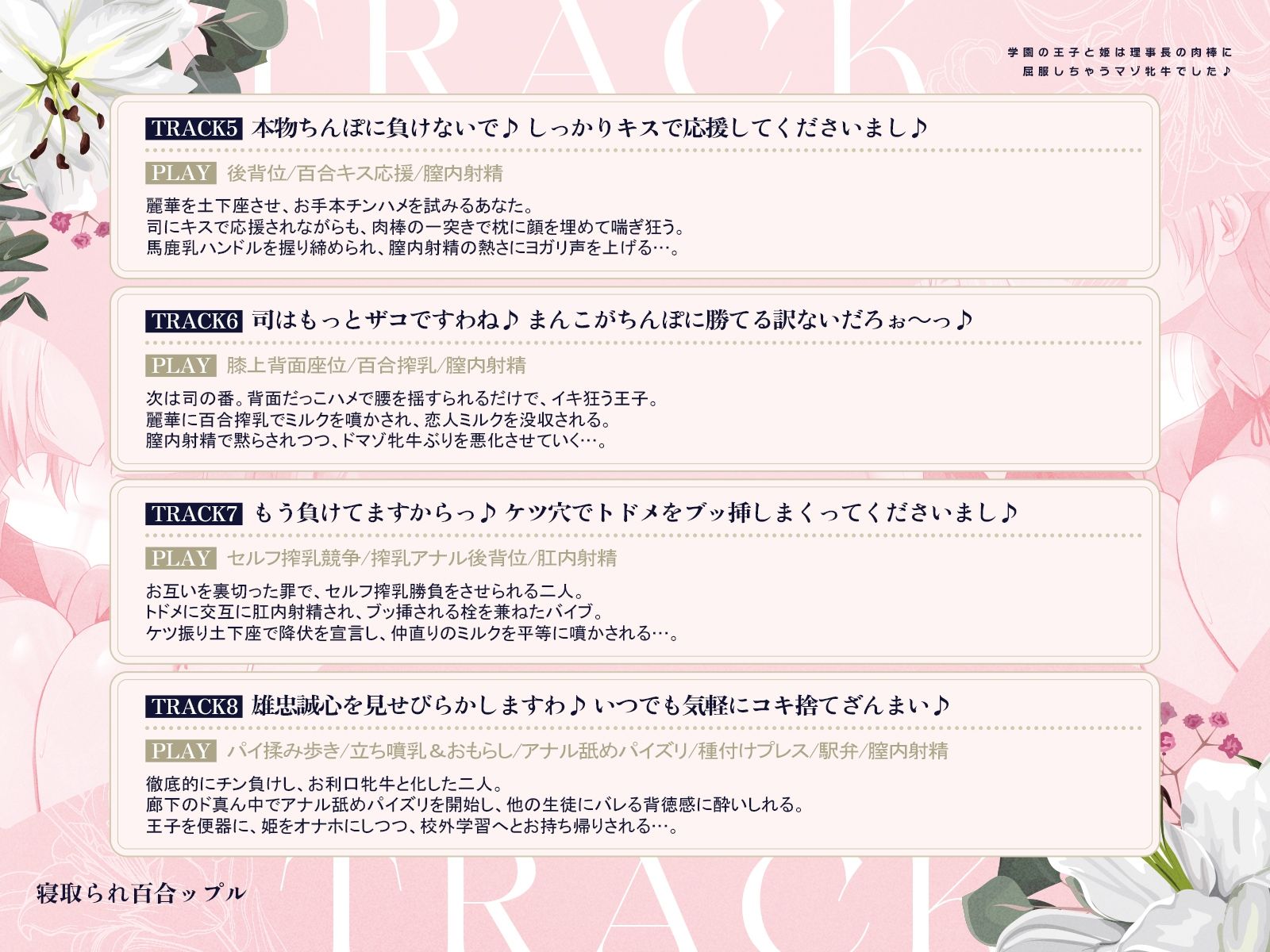 寝取られ百合ップル〜学園の王子と姫は、理事長の肉棒に屈服しちゃうマゾ牝牛でした♪〜（KU100マイク収録作品）