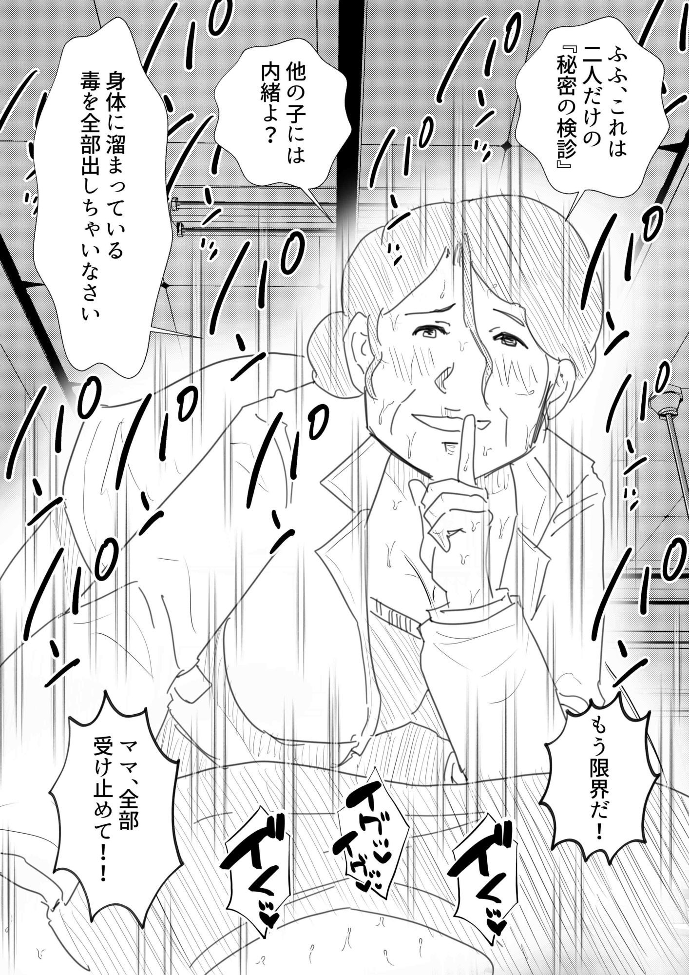 【POV】50代熟女医と過ごす、僕だけの「保健室」。