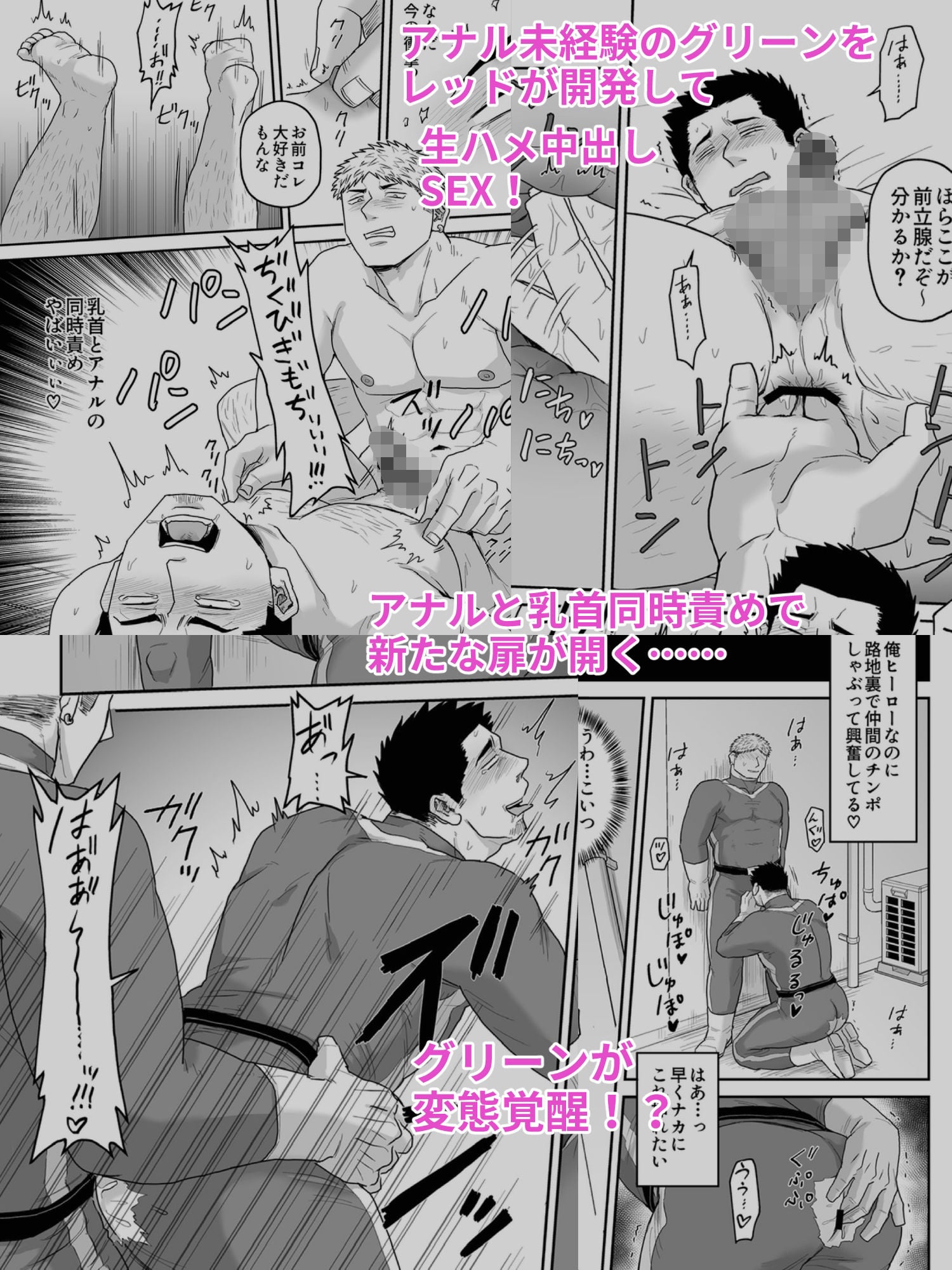 乳首が弱すぎるヒーローグリーン