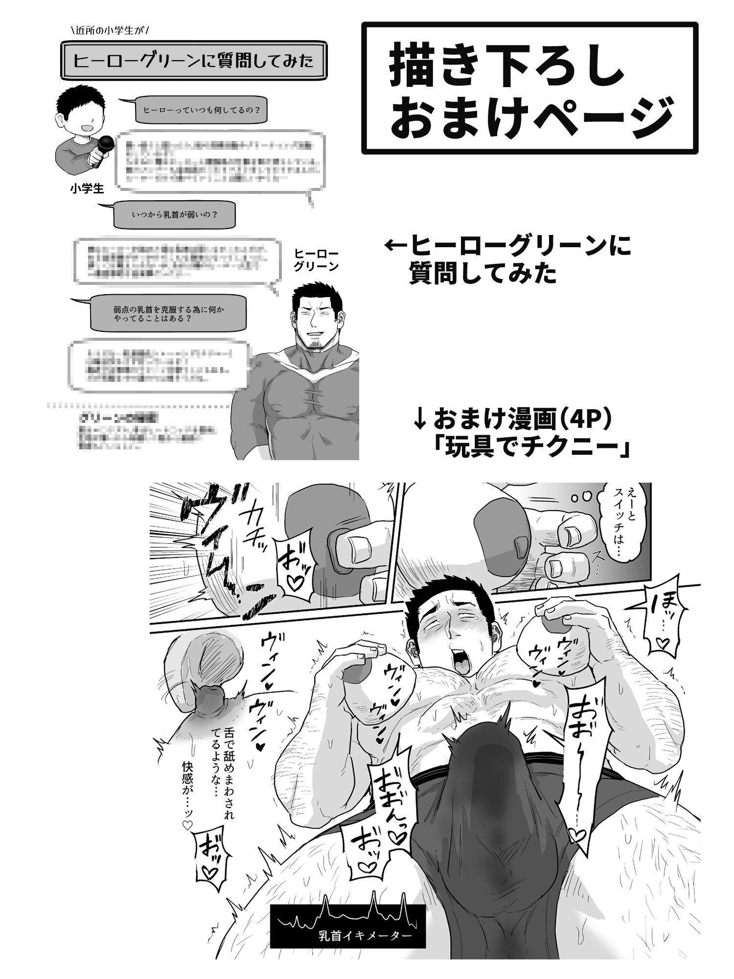 乳首が弱すぎるヒーローグリーン