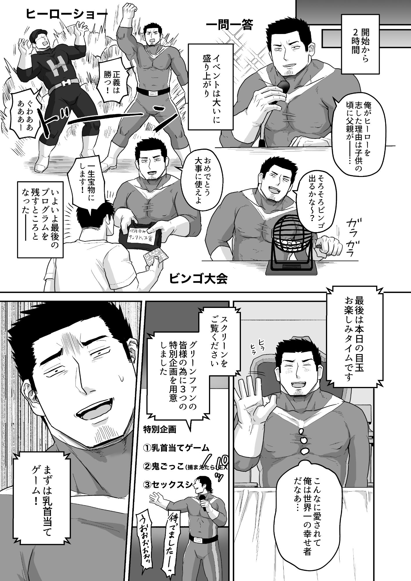 ヒーローグリーンファンミーティング