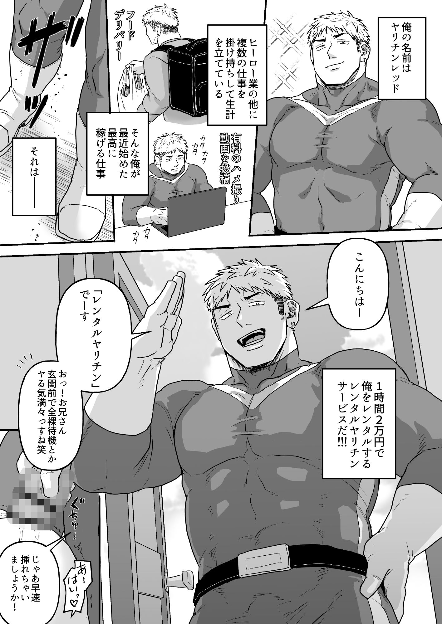 レンタルヤリチン